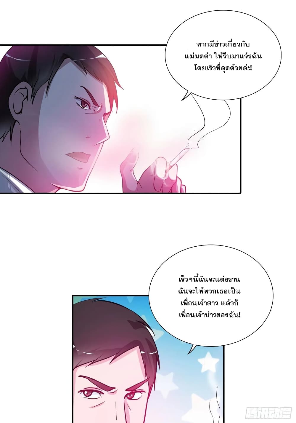 I Am A God of Medicine page 12