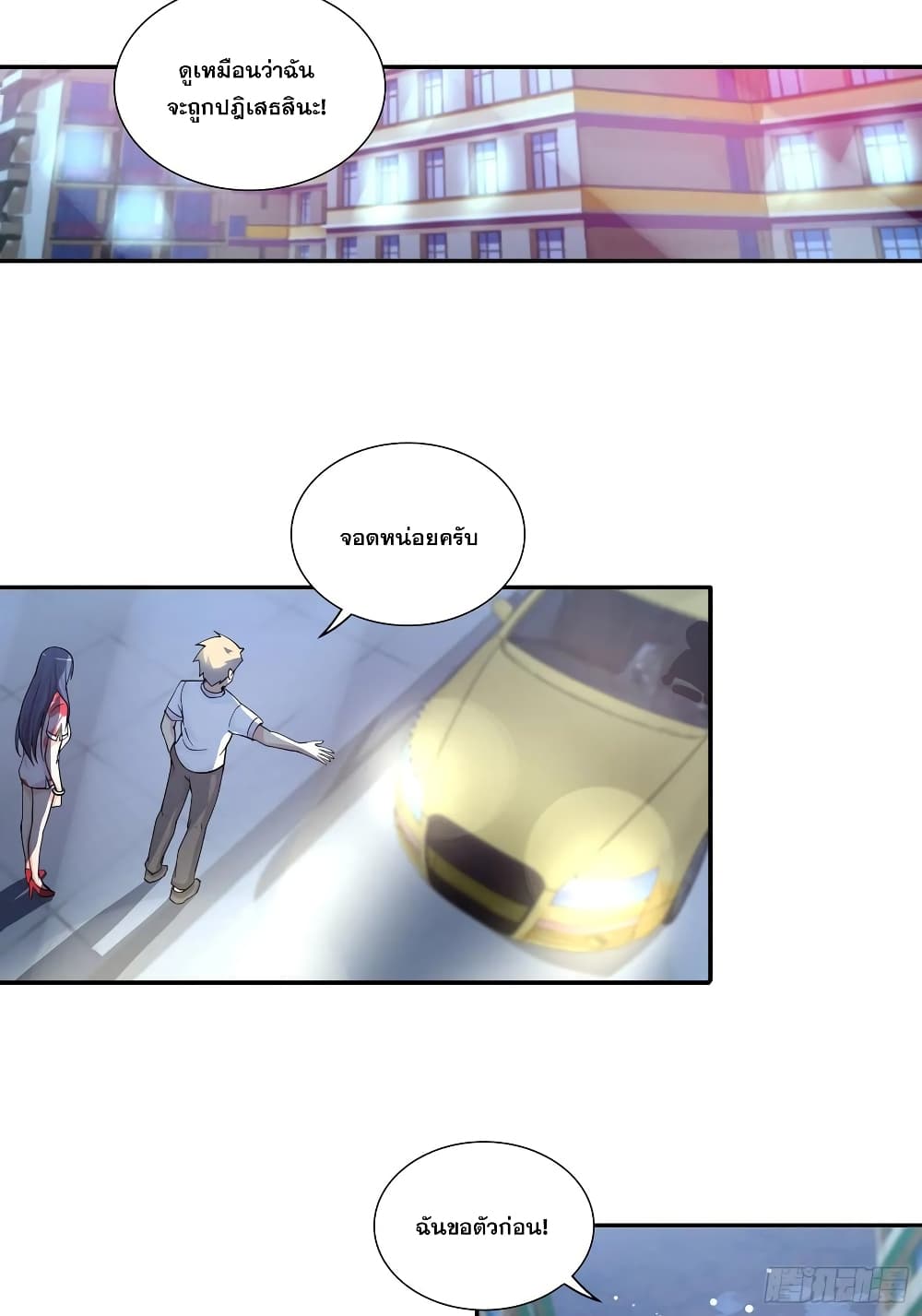 I Am A God of Medicine page 14