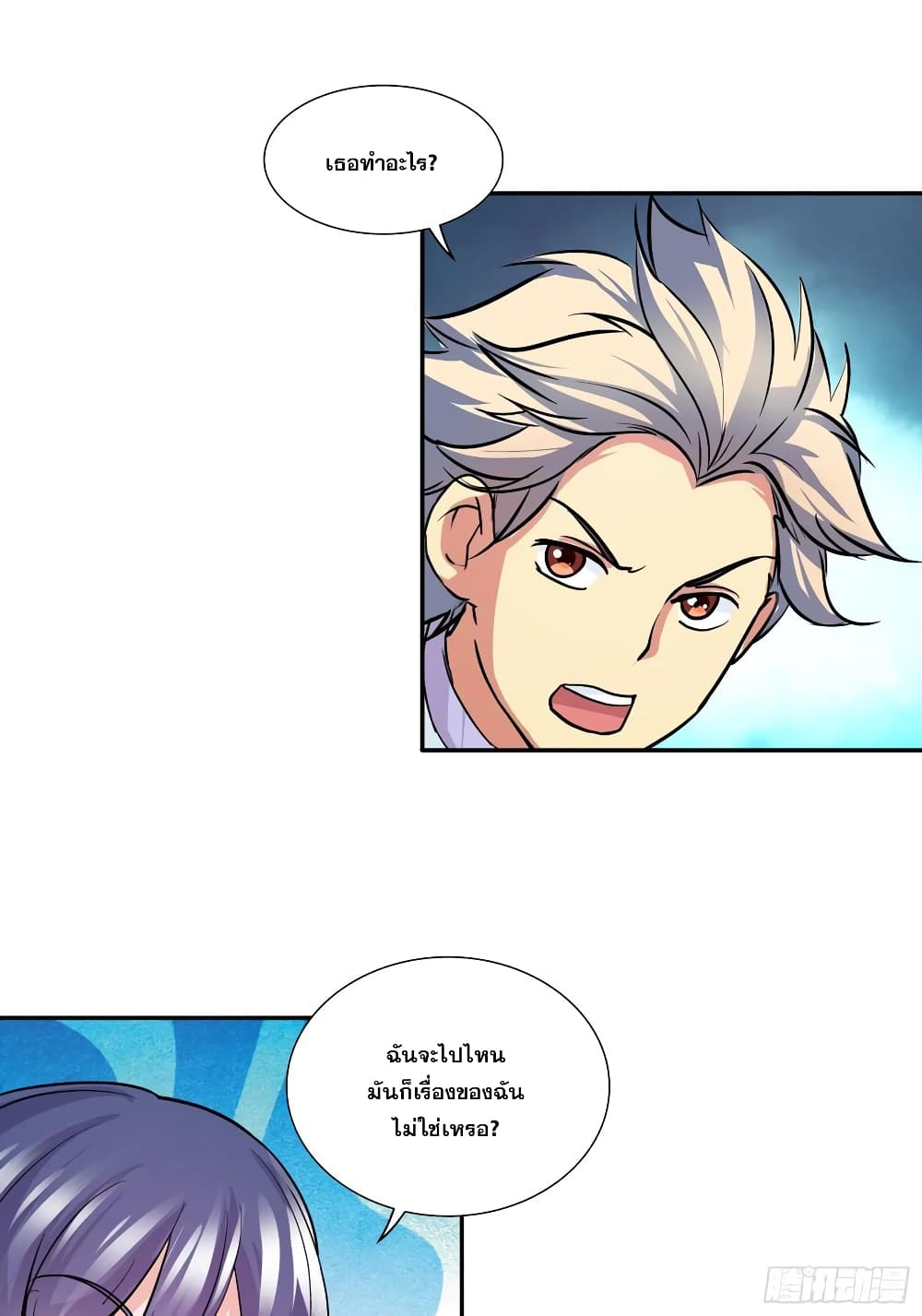 I Am A God of Medicine page 16