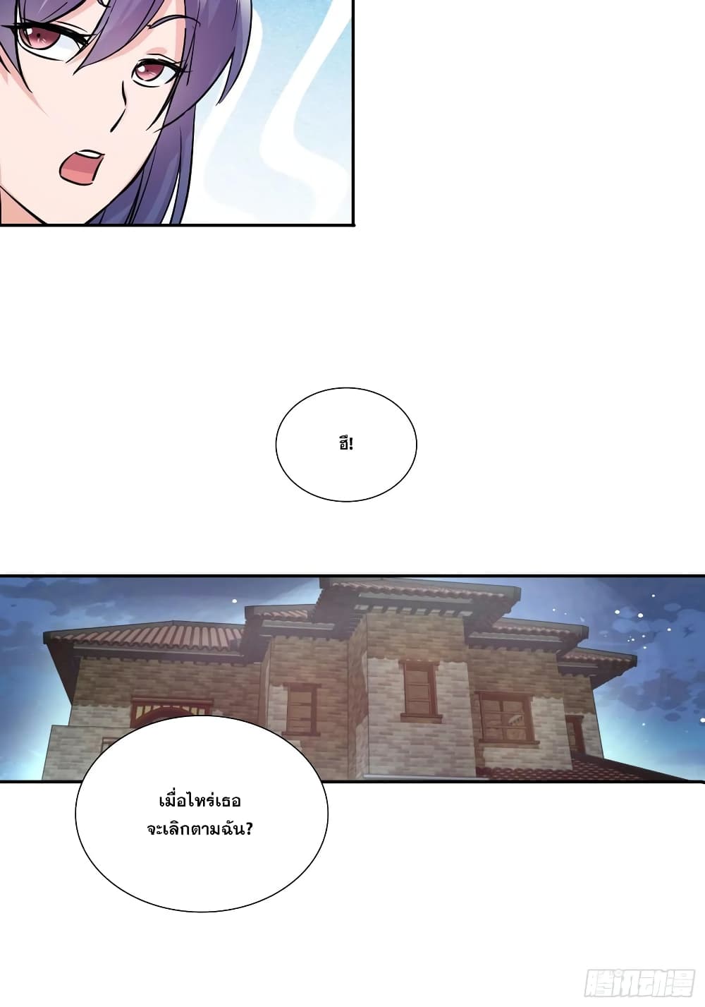I Am A God of Medicine page 17