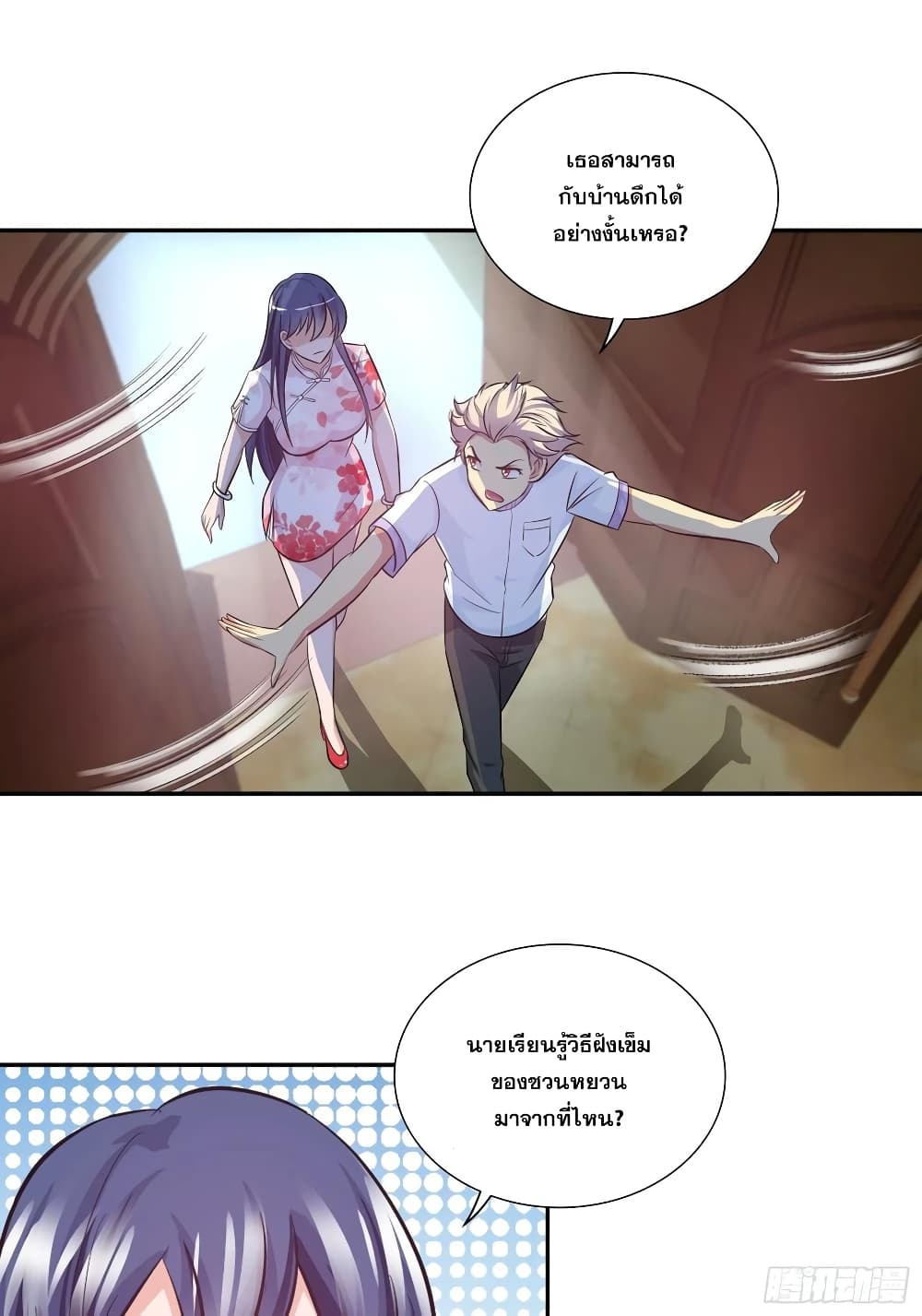I Am A God of Medicine page 18