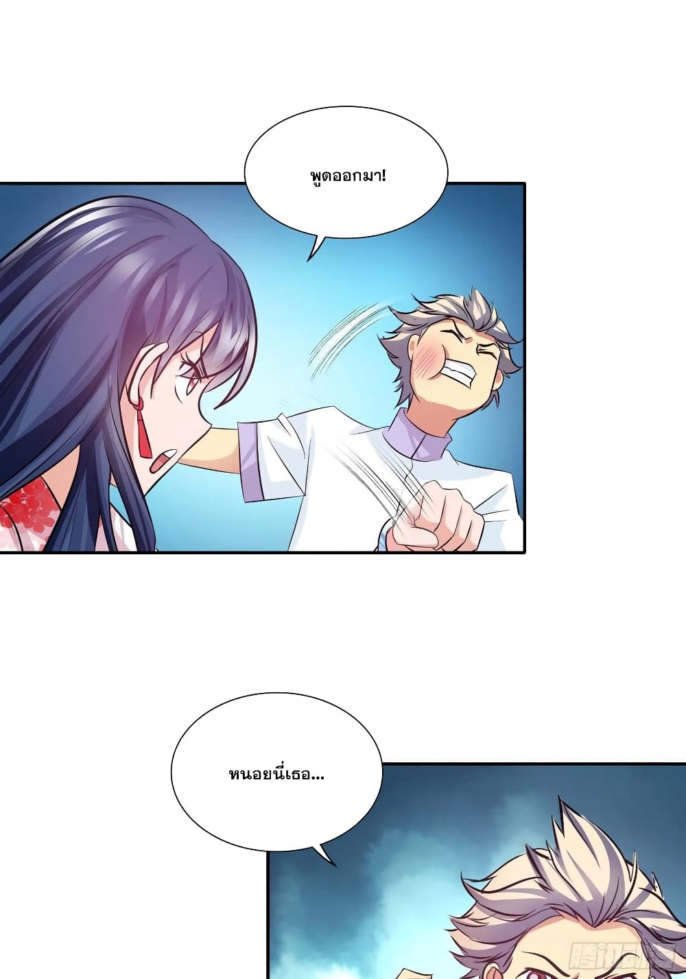 I Am A God of Medicine page 21