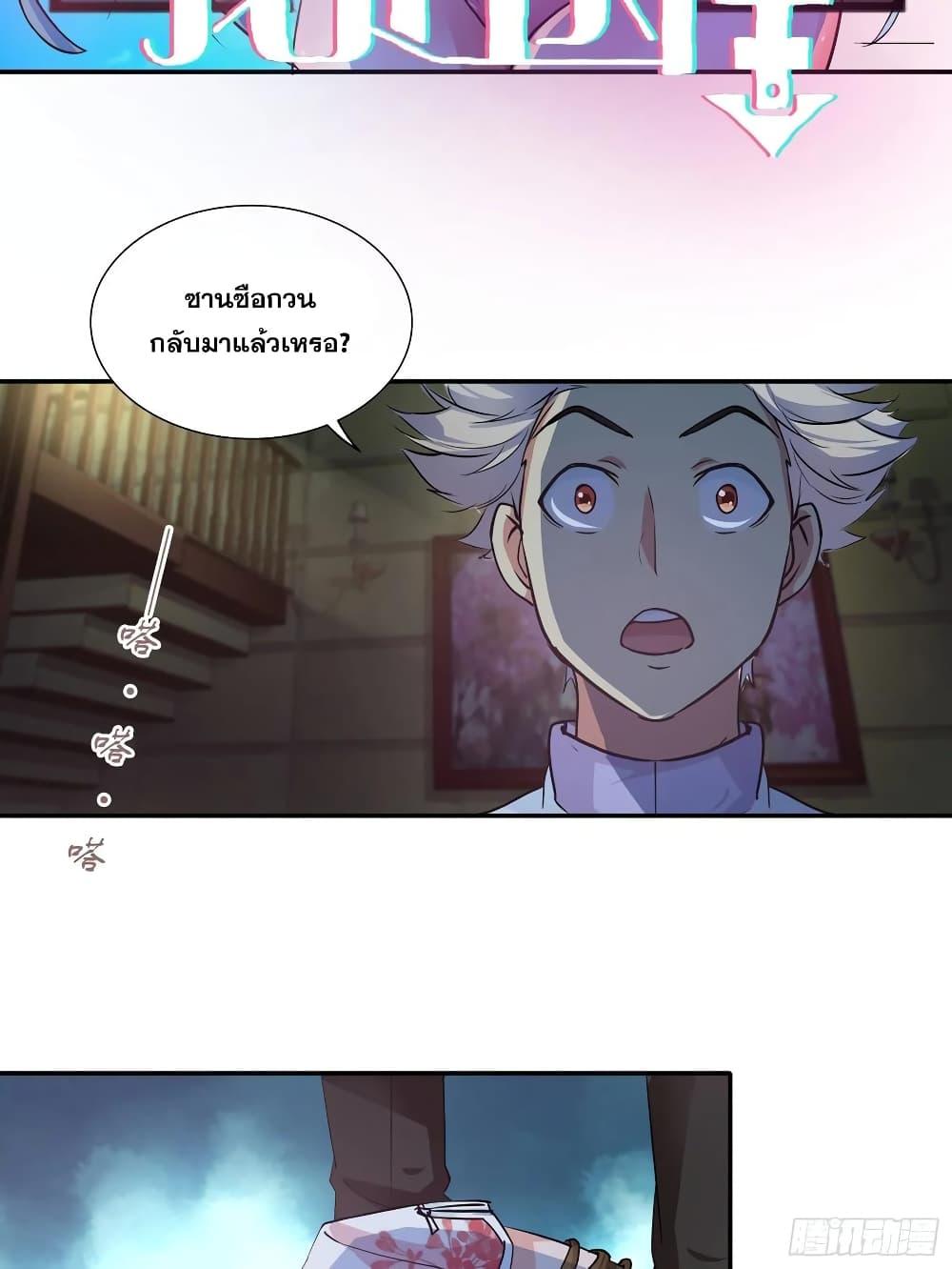 I Am A God of Medicine page 2
