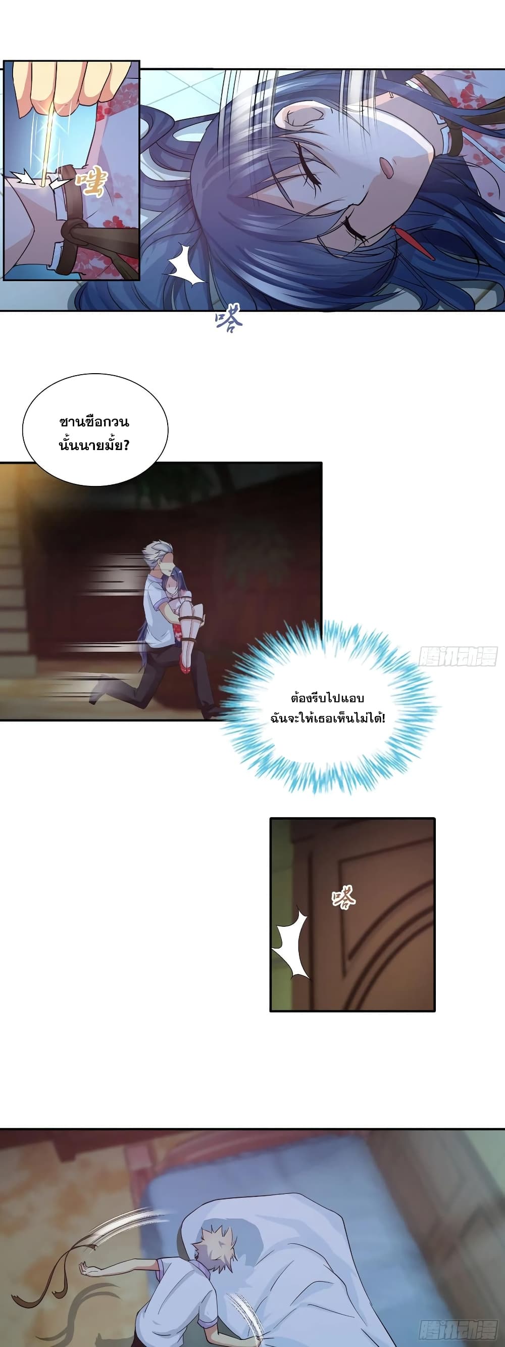 I Am A God of Medicine page 4