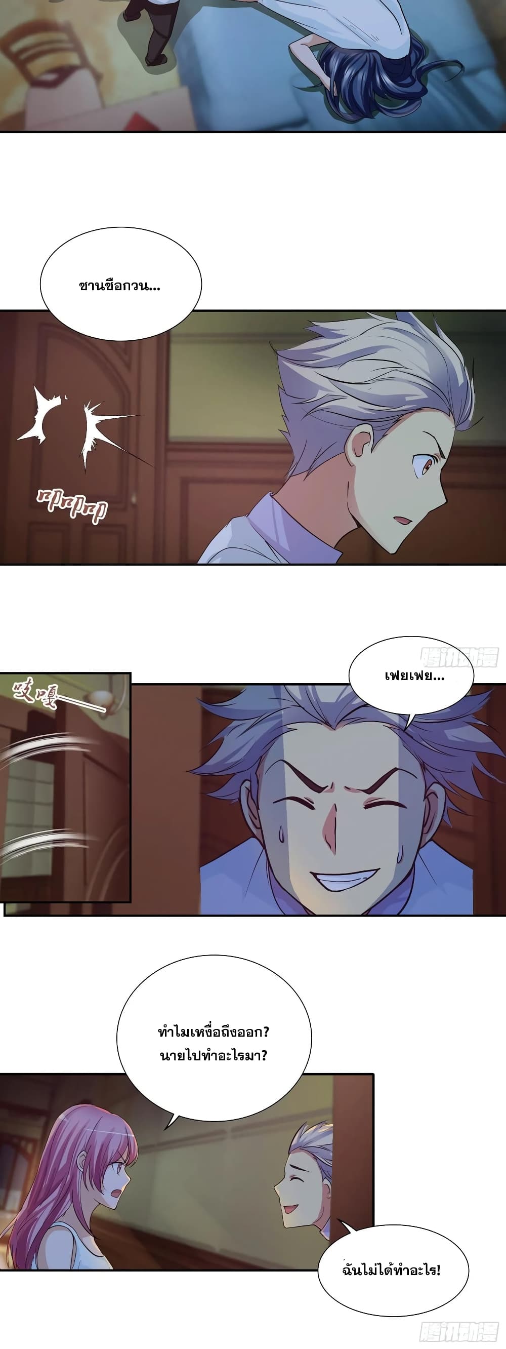 I Am A God of Medicine page 5