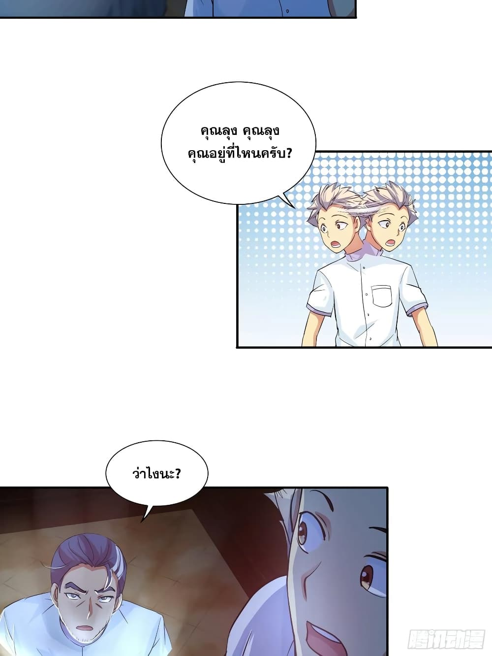 I Am A God of Medicine page 10