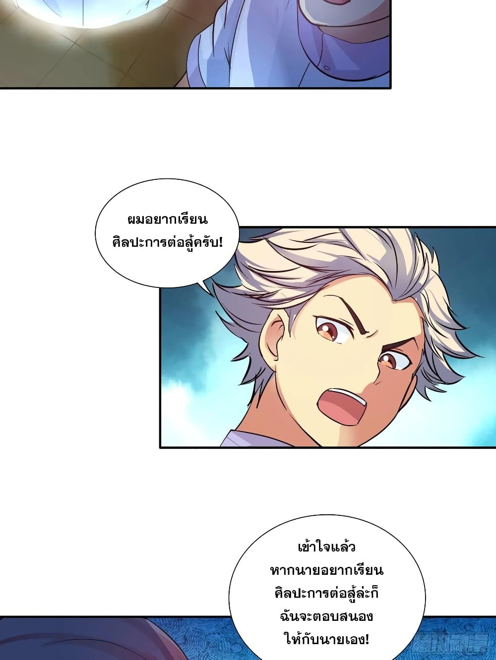 I Am A God of Medicine page 11
