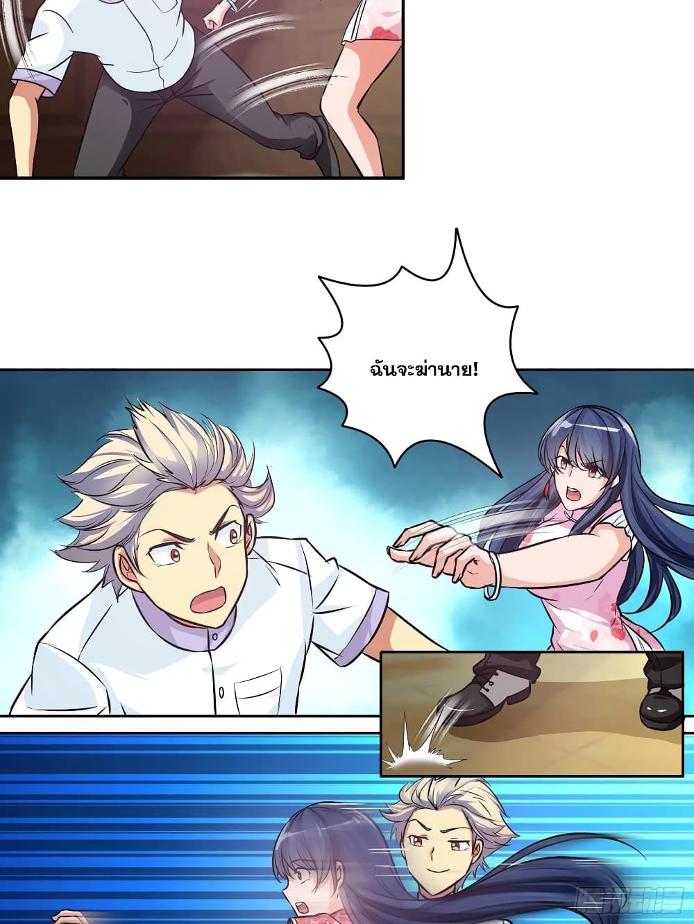 I Am A God of Medicine page 17