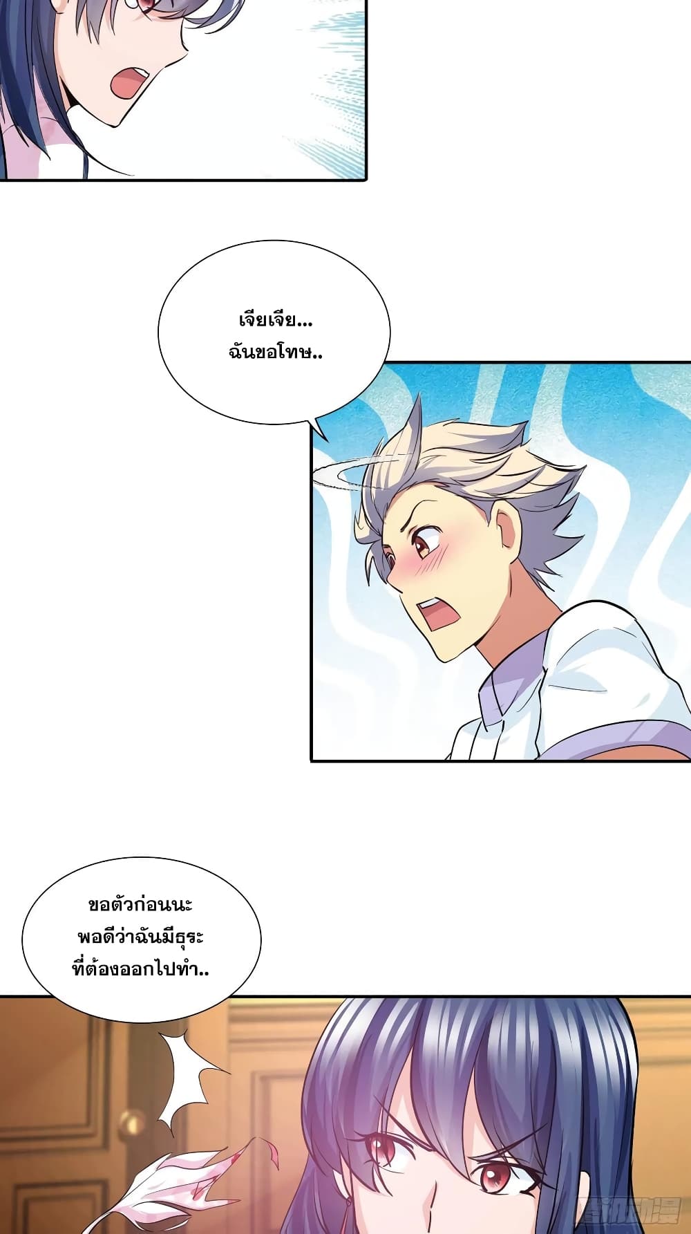 I Am A God of Medicine page 22