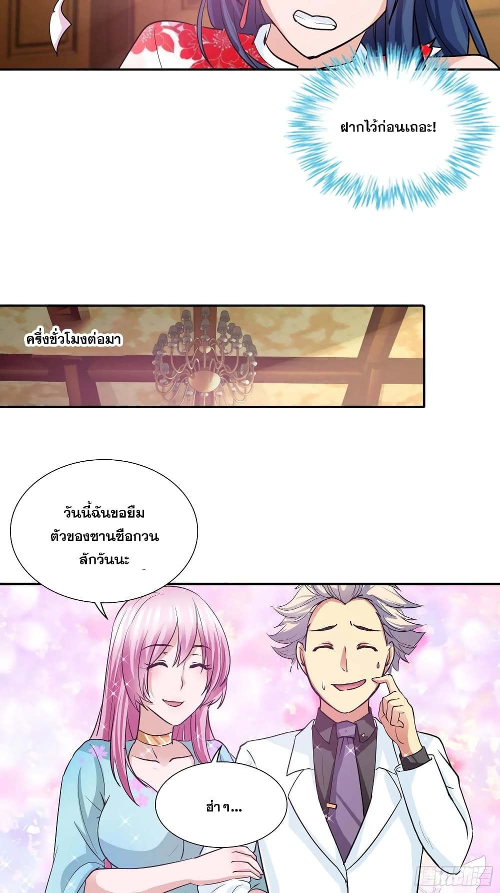 I Am A God of Medicine page 23