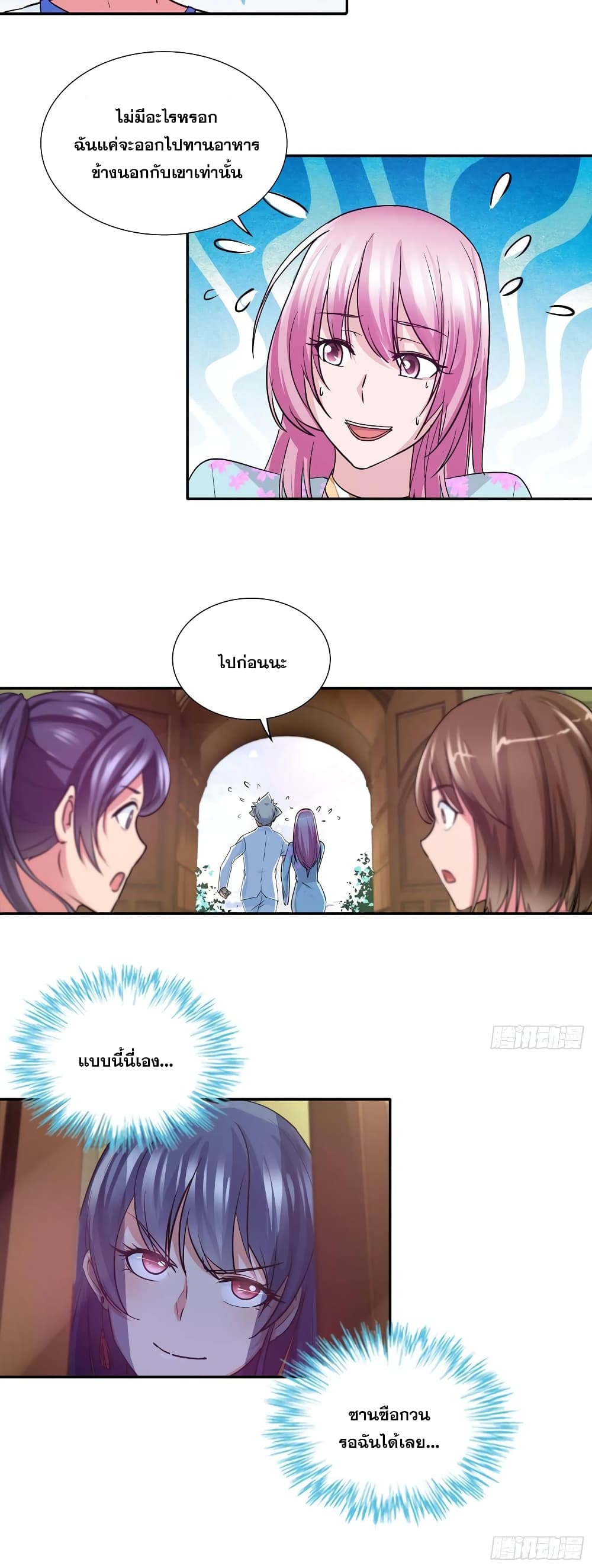I Am A God of Medicine page 25