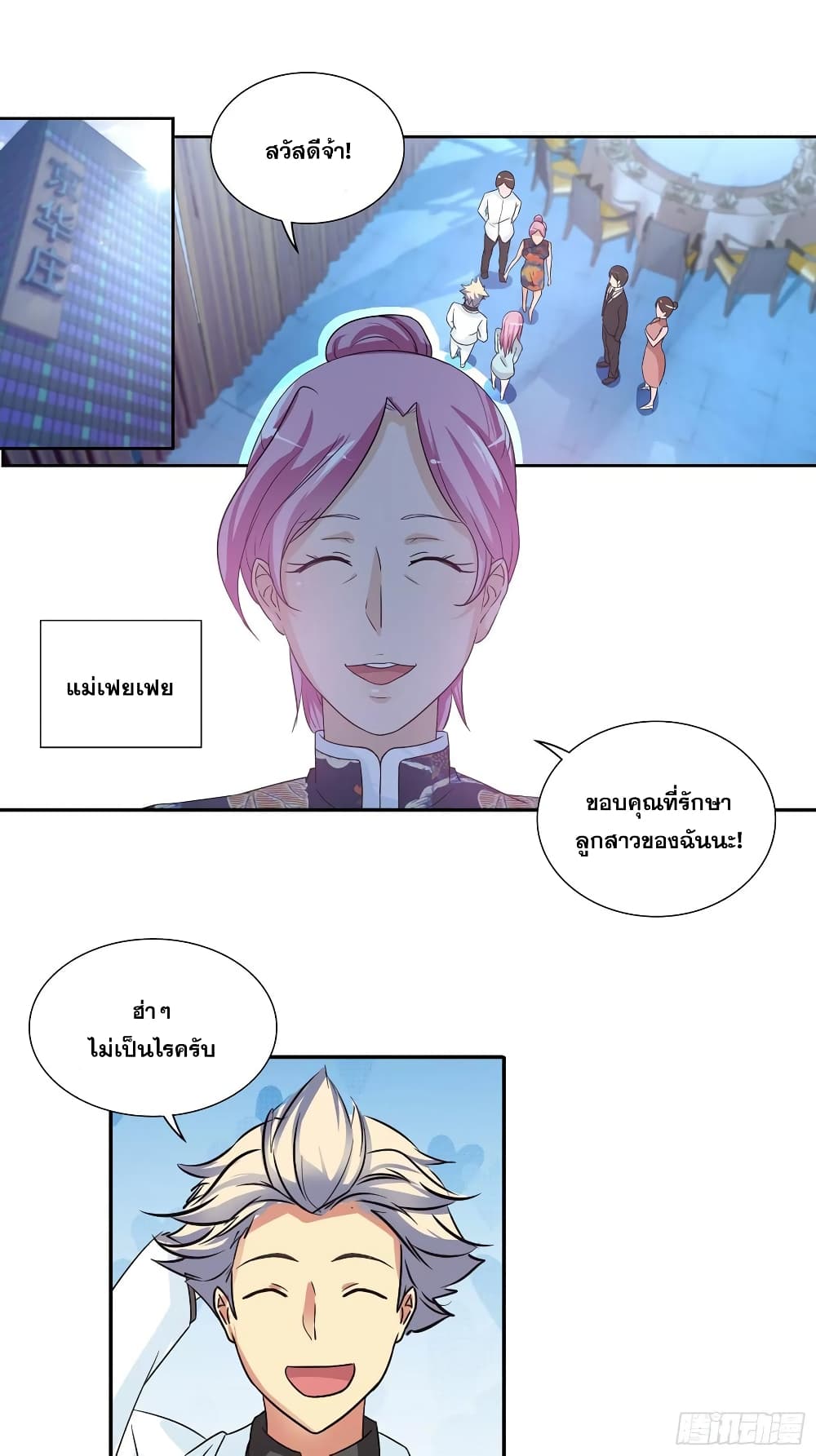 I Am A God of Medicine page 26