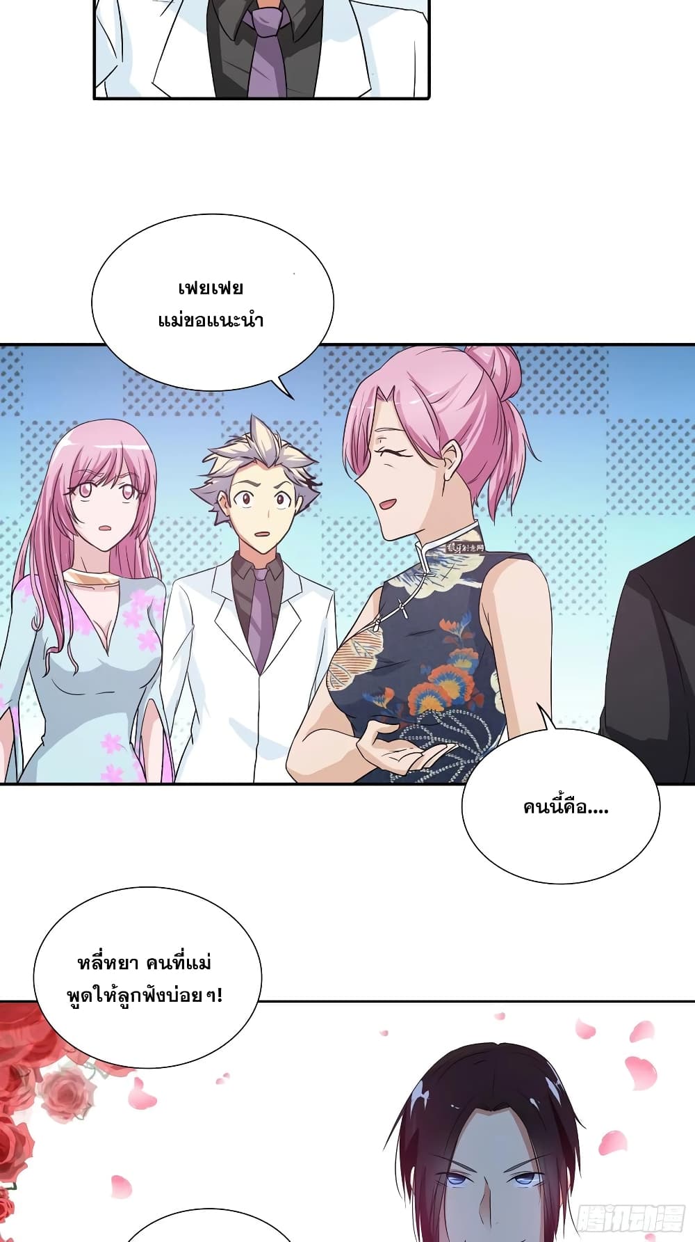 I Am A God of Medicine page 27