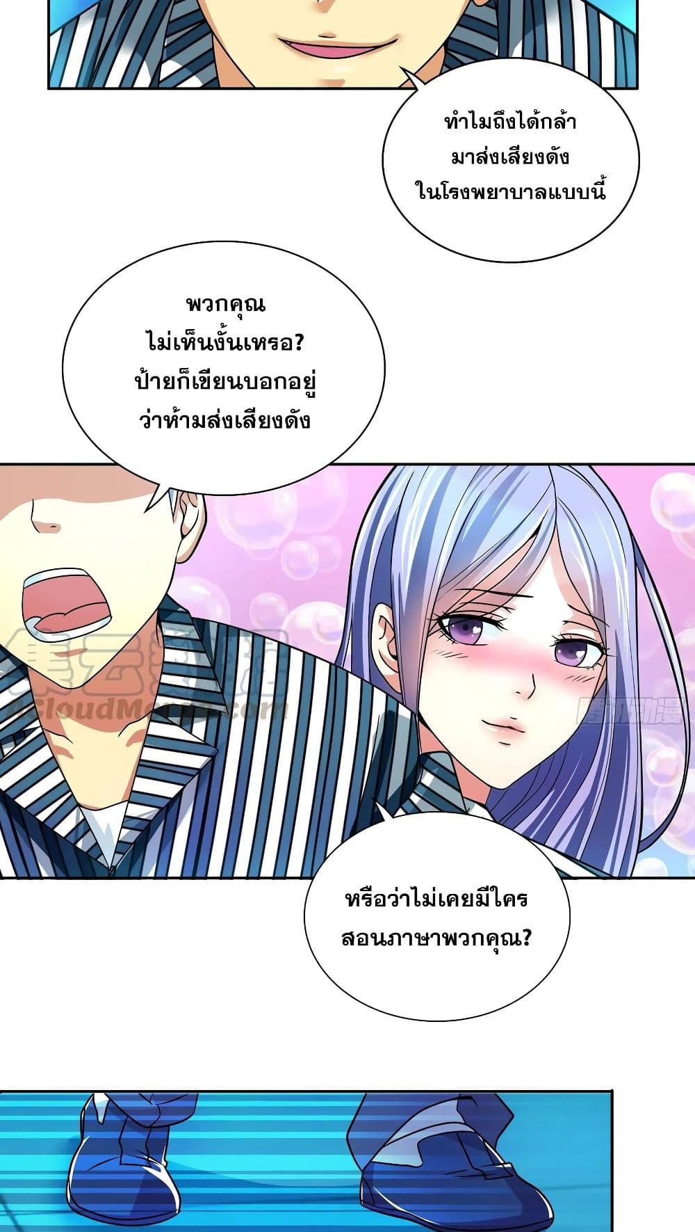 I Am A God of Medicine page 5