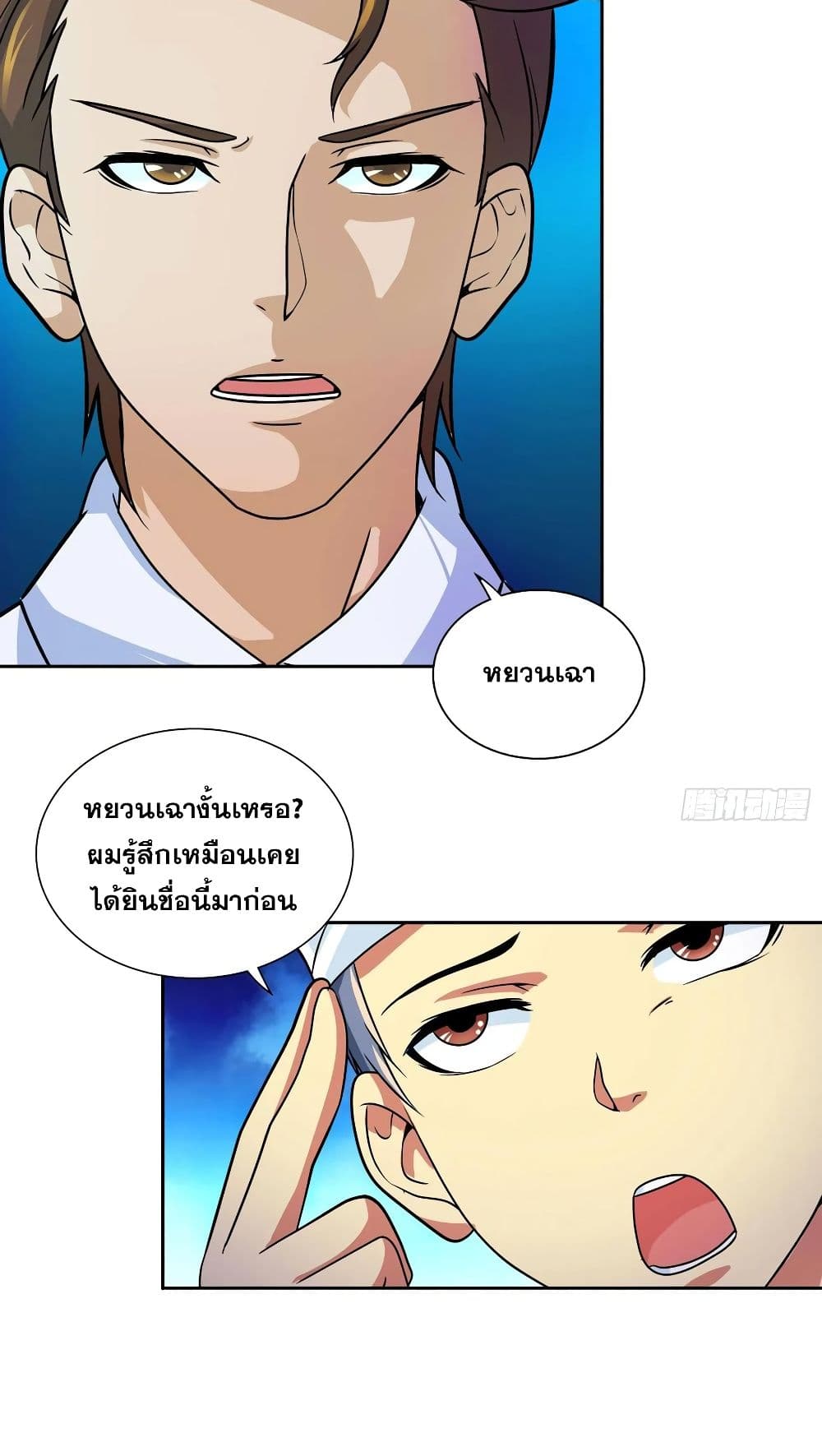 I Am A God of Medicine page 7
