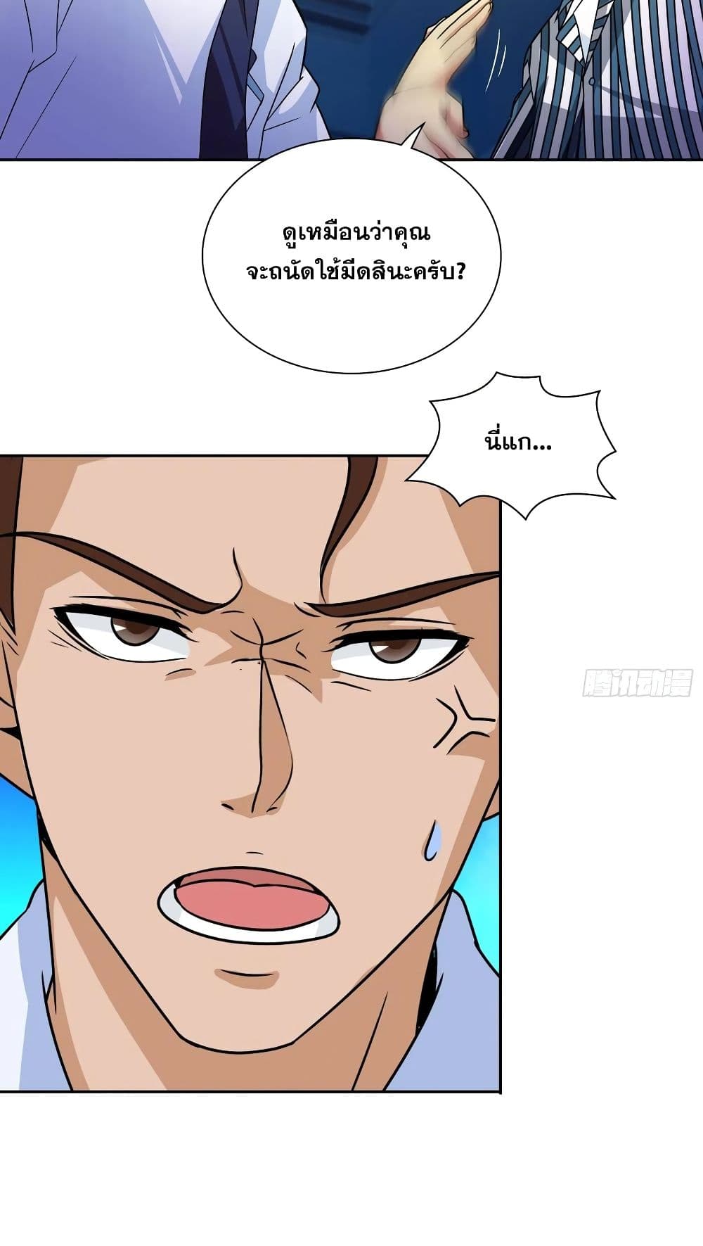 I Am A God of Medicine page 9
