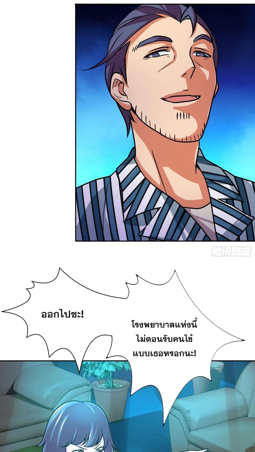 I Am A God of Medicine page 10