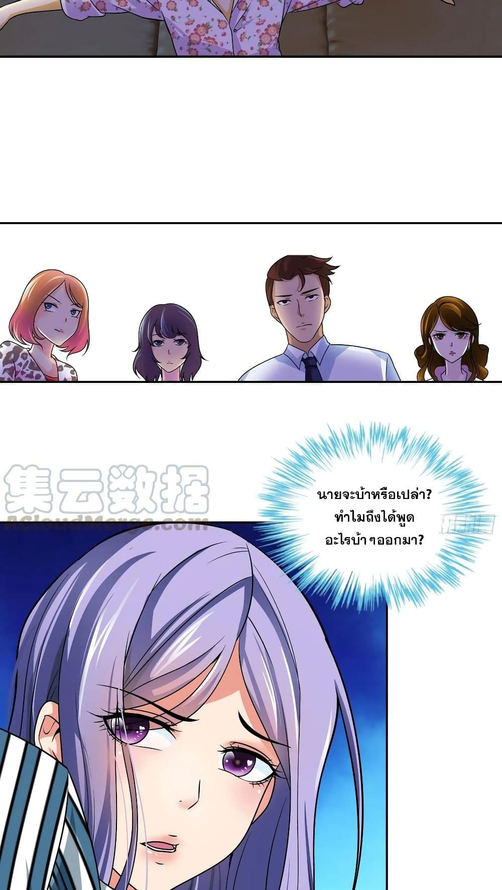 I Am A God of Medicine page 14