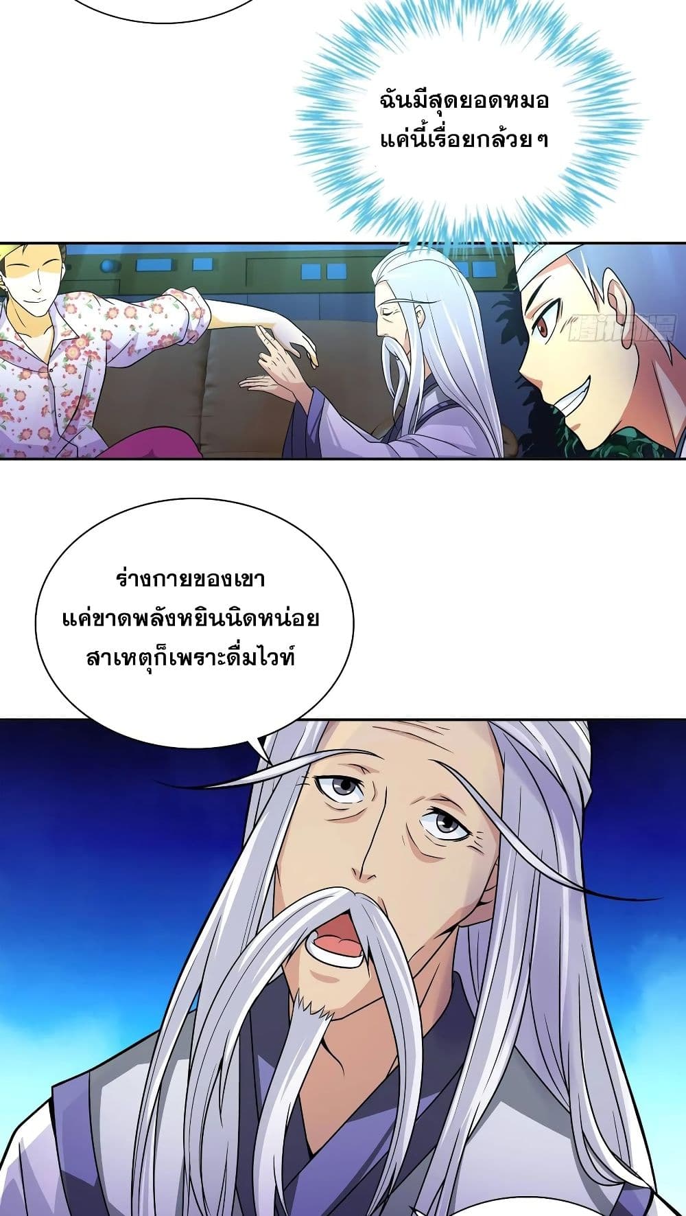 I Am A God of Medicine page 16