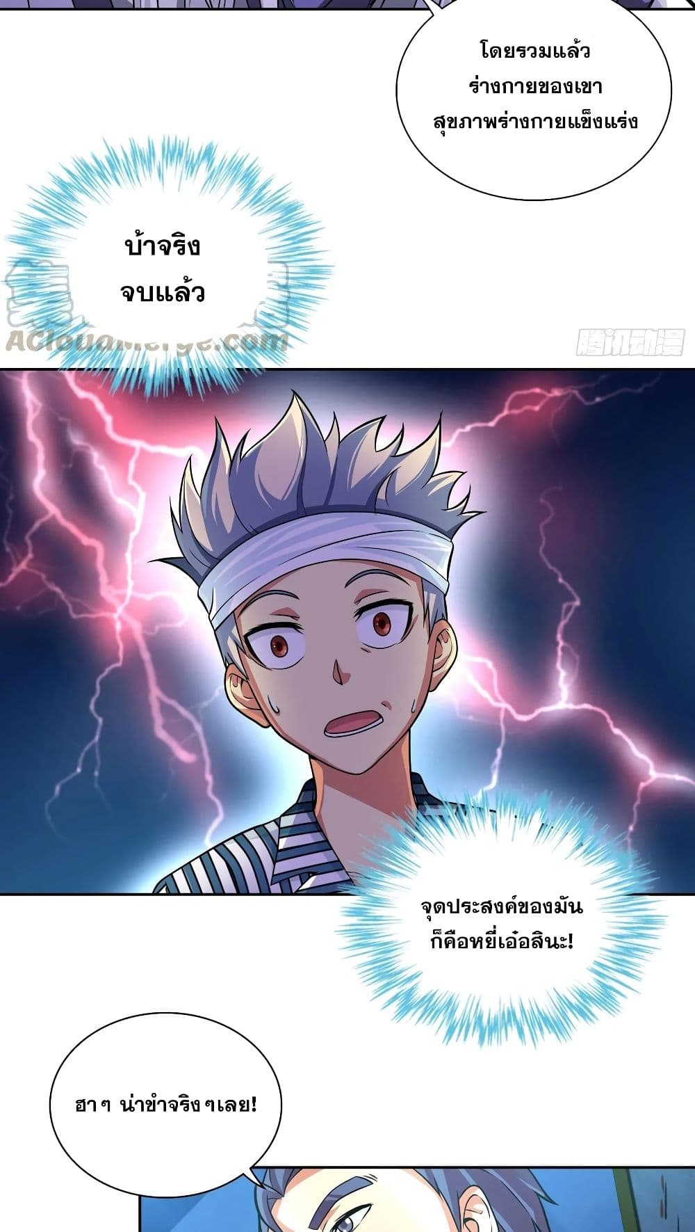 I Am A God of Medicine page 17