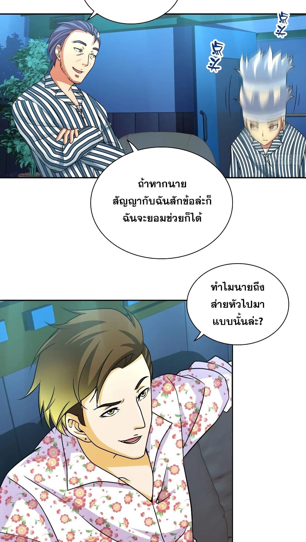 I Am A God of Medicine page 19