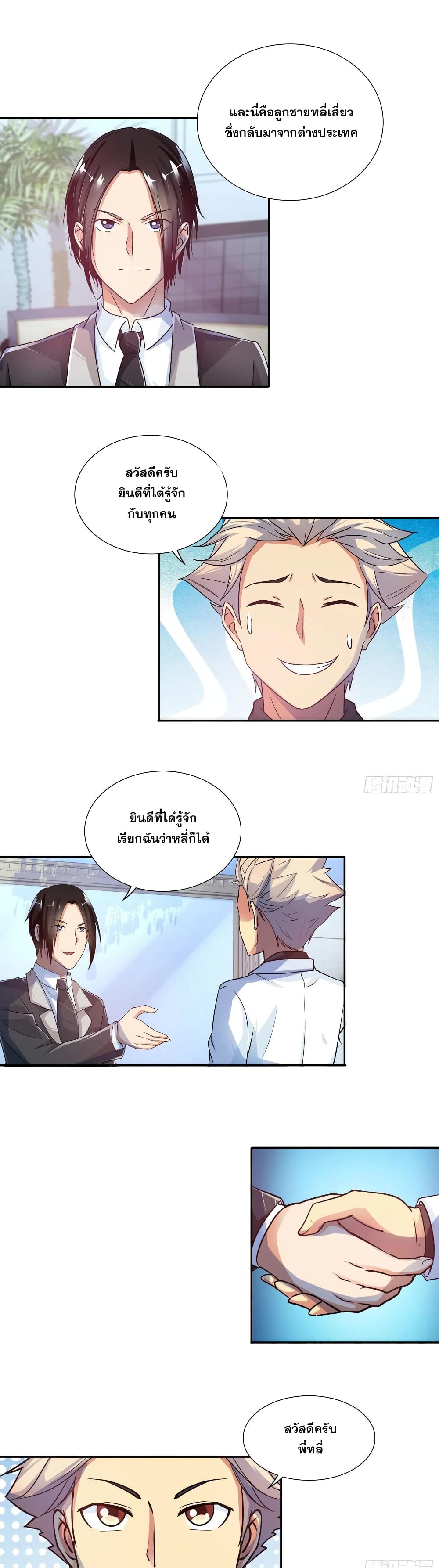 I Am A God of Medicine page 3