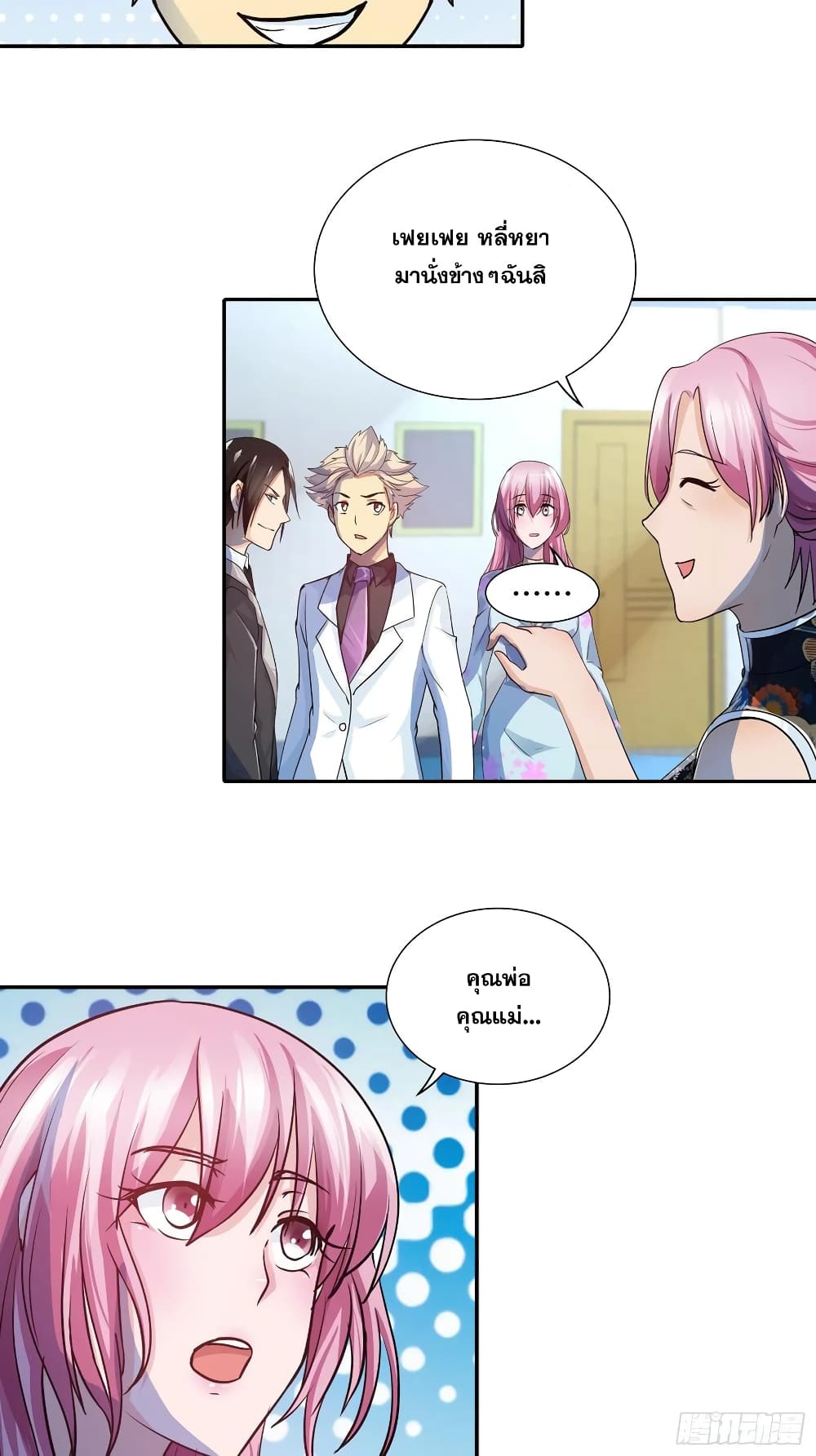 I Am A God of Medicine page 4