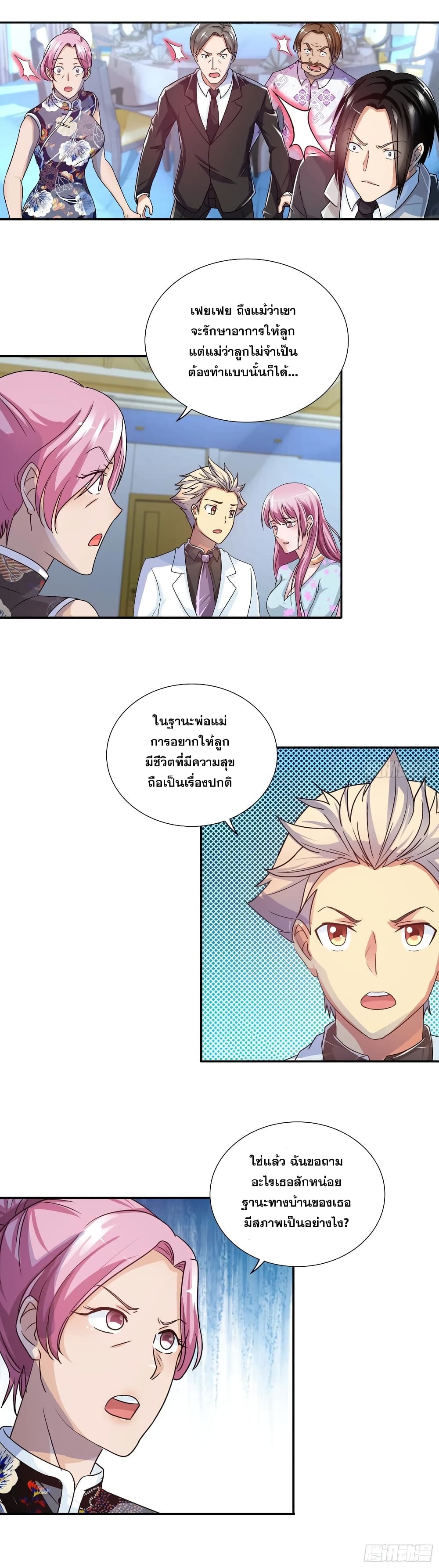 I Am A God of Medicine page 6