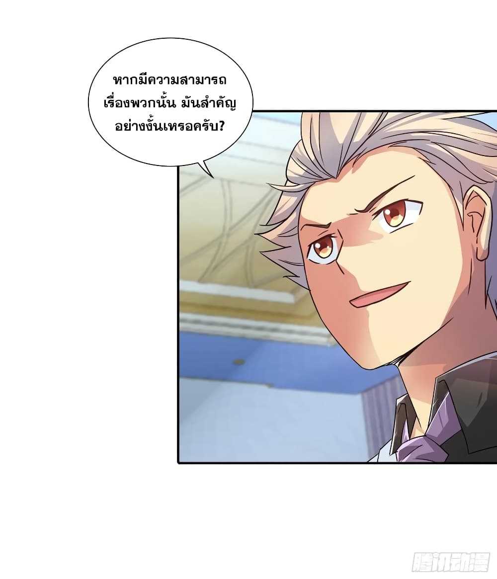 I Am A God of Medicine page 7