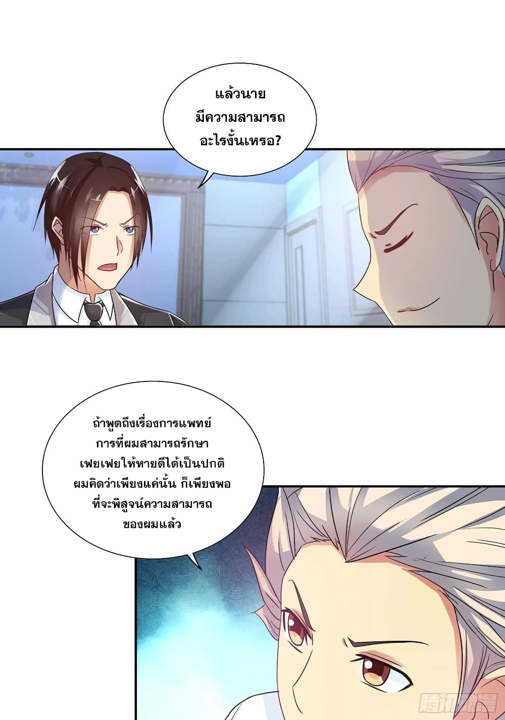 I Am A God of Medicine page 8