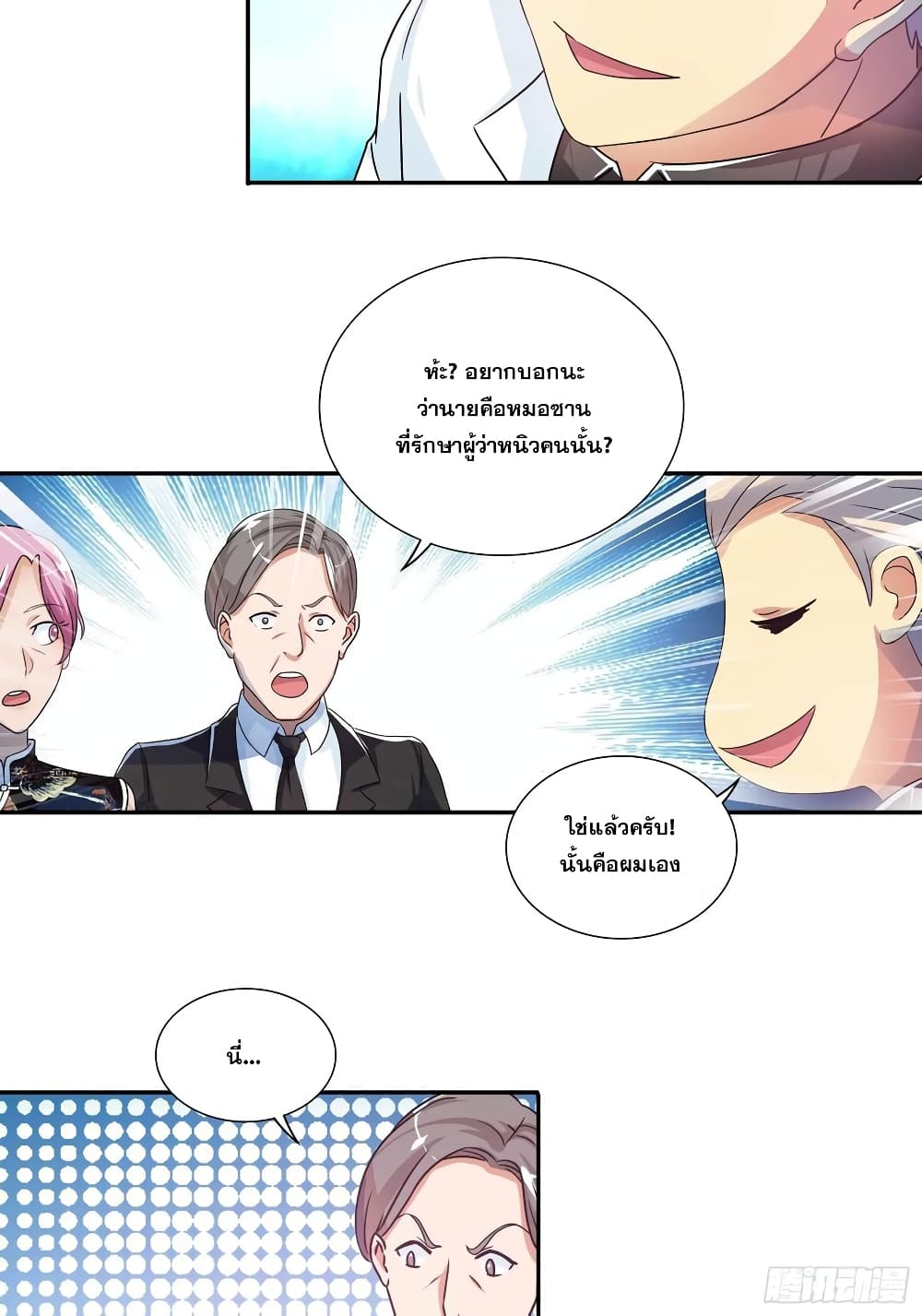 I Am A God of Medicine page 9