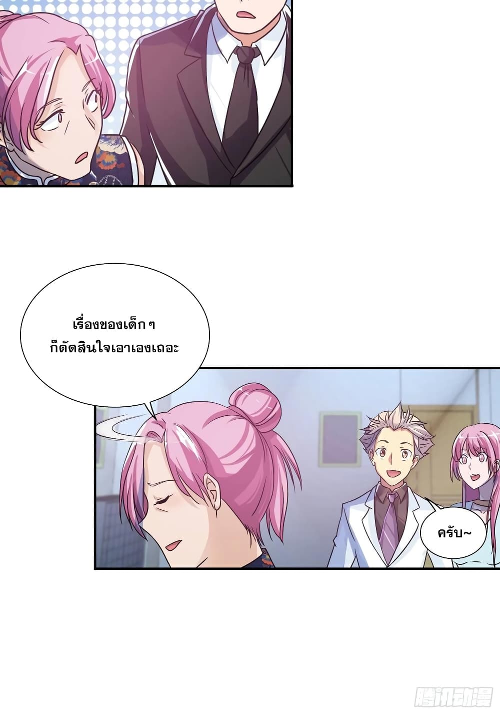 I Am A God of Medicine page 10