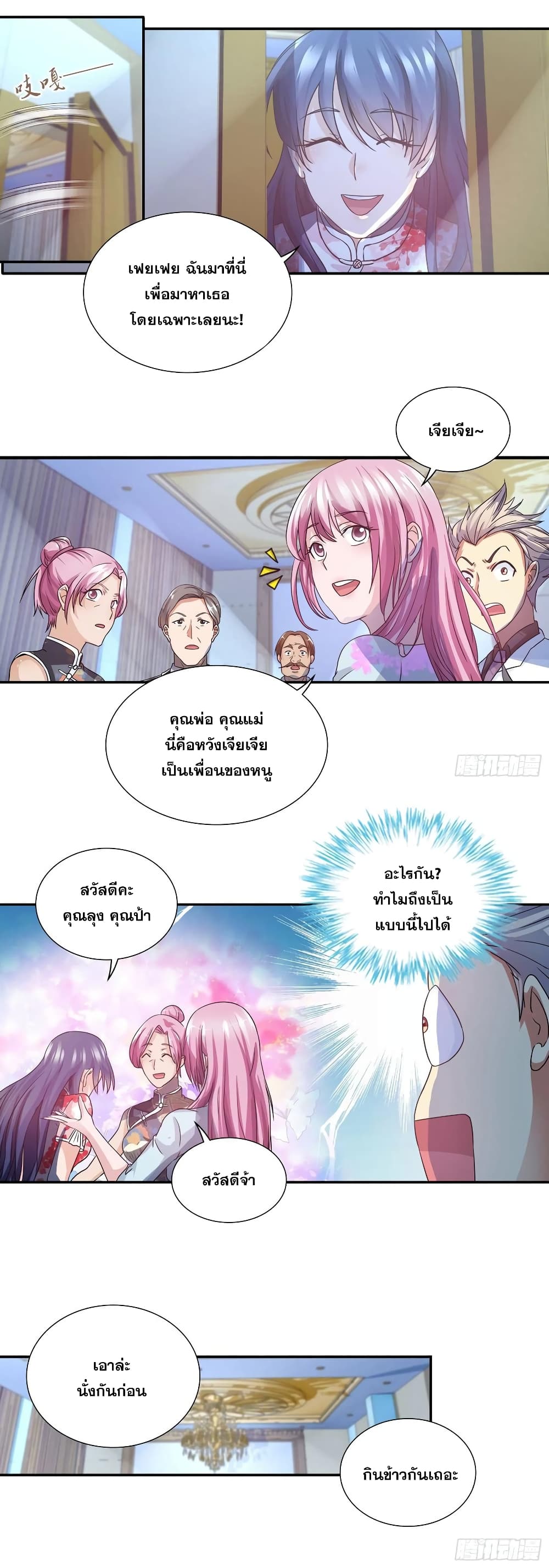 I Am A God of Medicine page 11