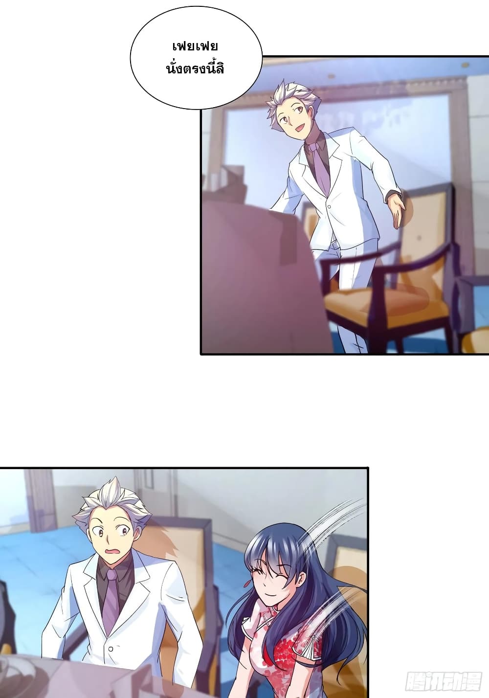 I Am A God of Medicine page 12