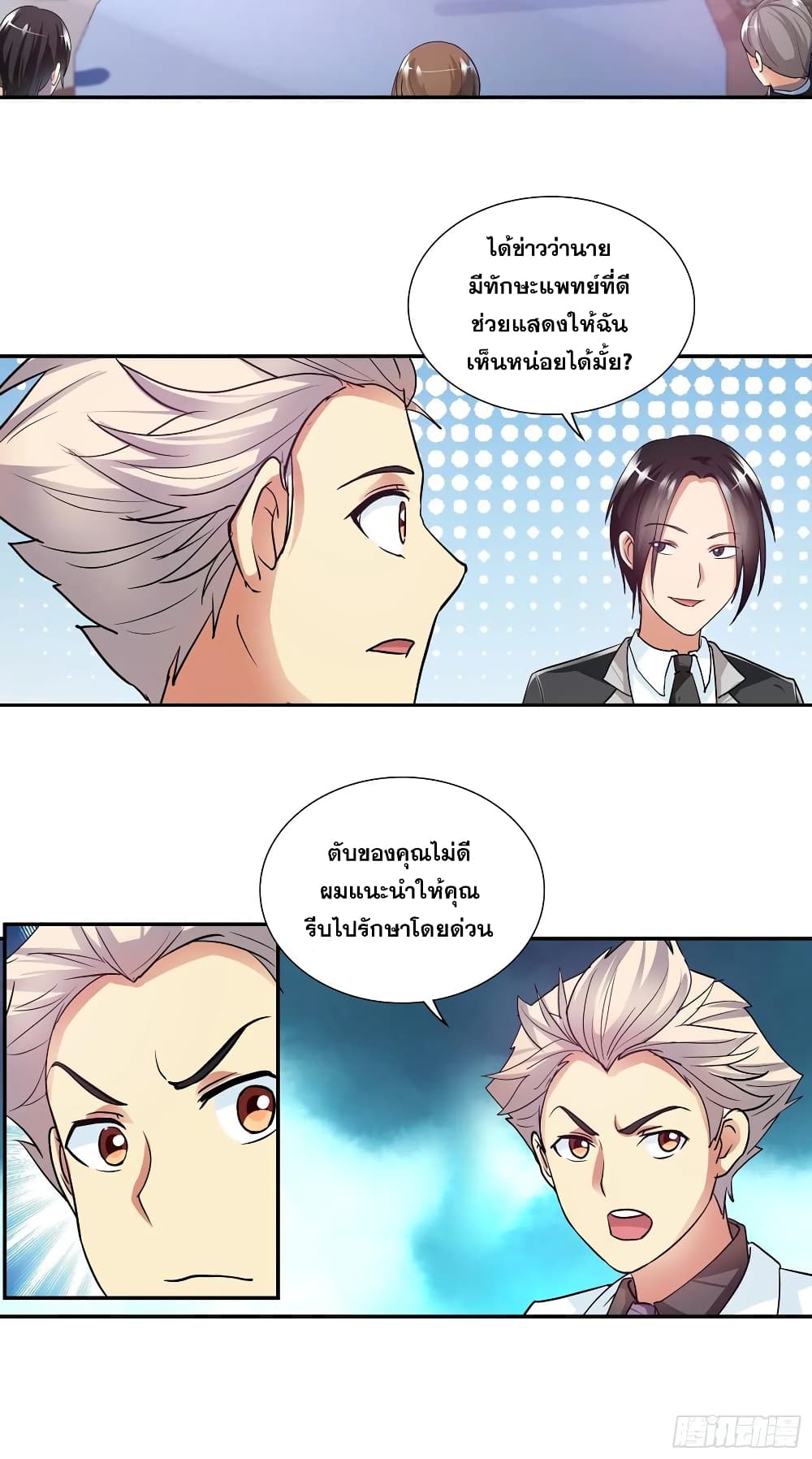 I Am A God of Medicine page 14