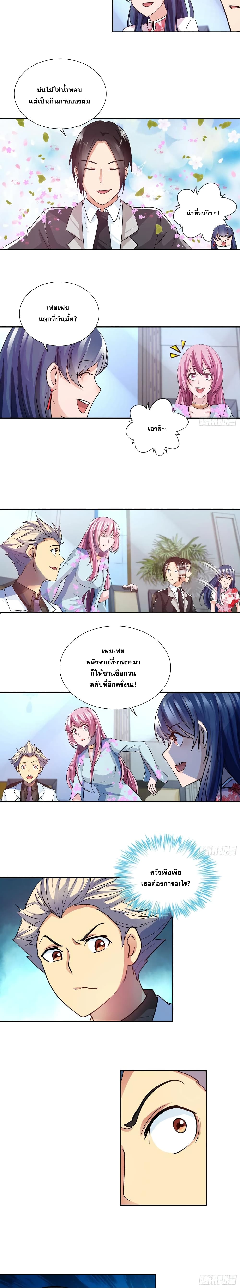I Am A God of Medicine page 16