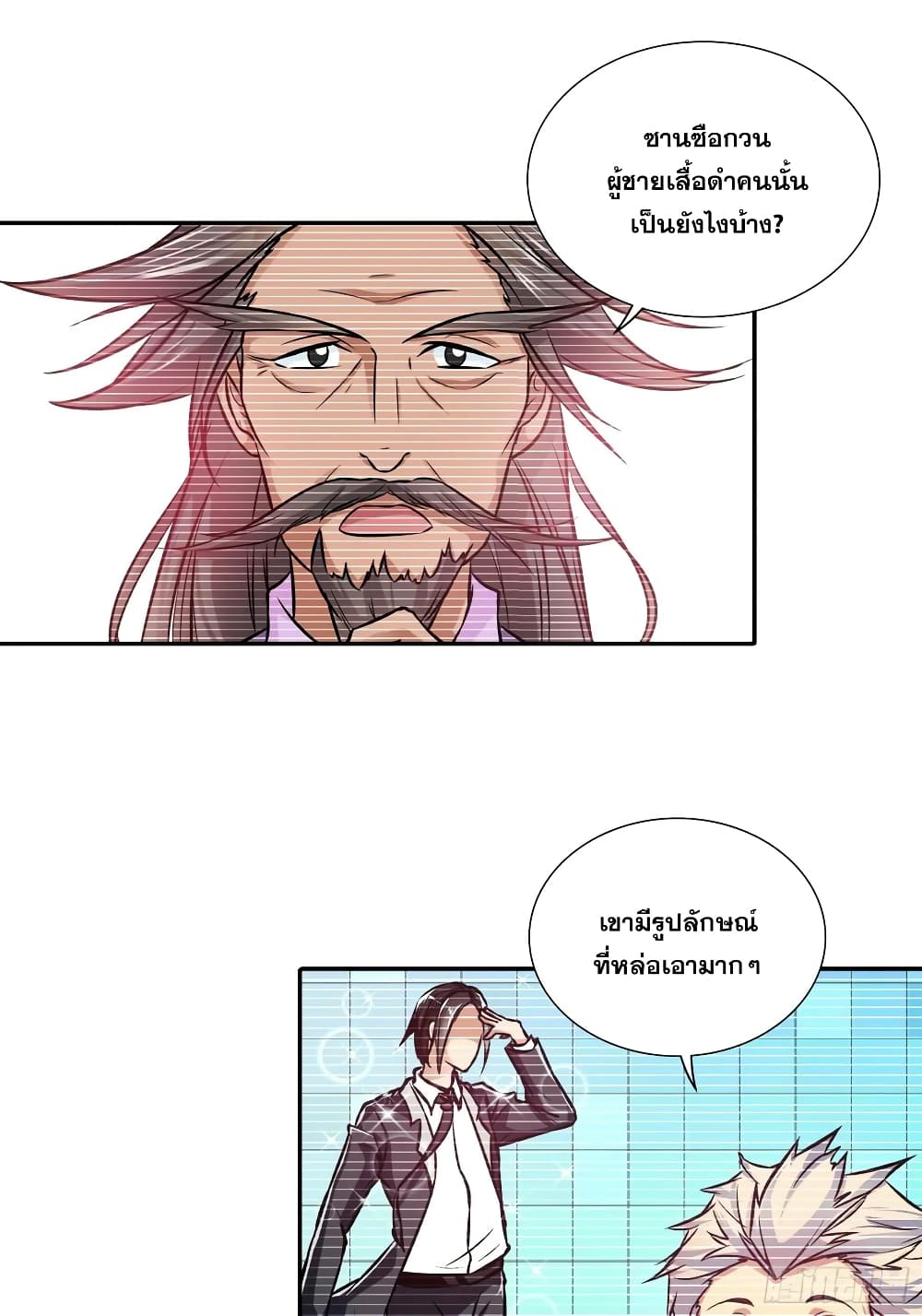 I Am A God of Medicine page 2