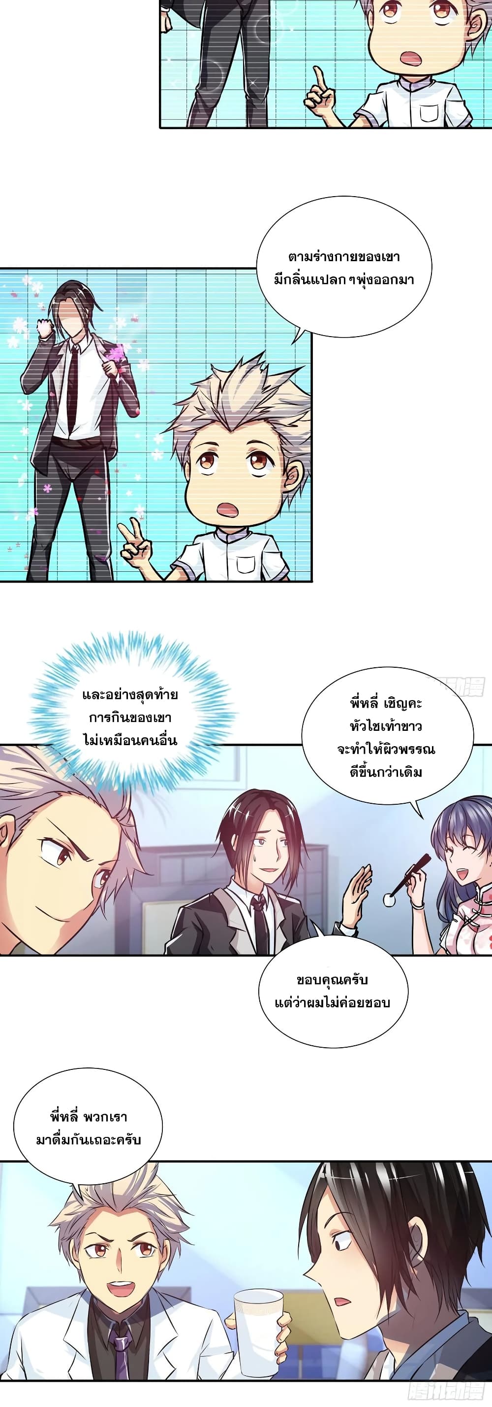 I Am A God of Medicine page 3