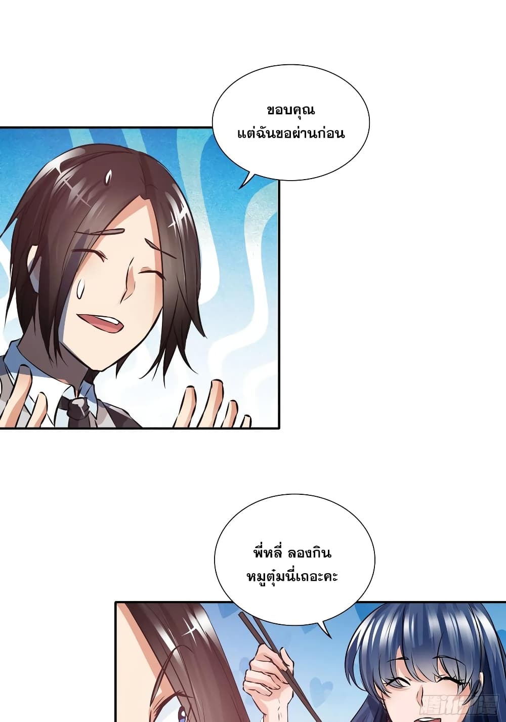 I Am A God of Medicine page 4