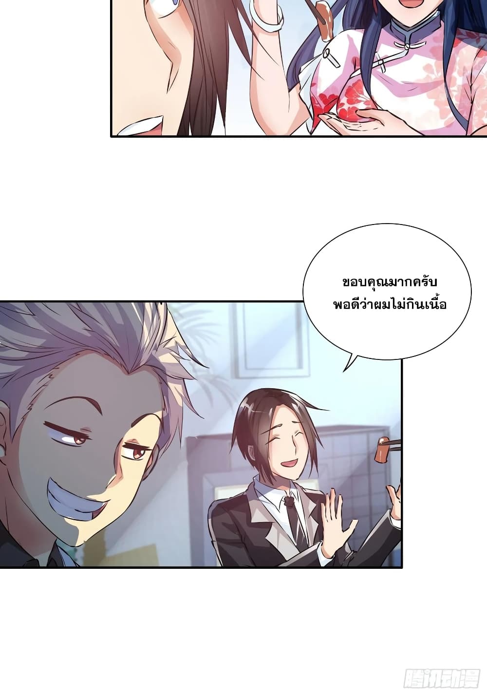 I Am A God of Medicine page 5