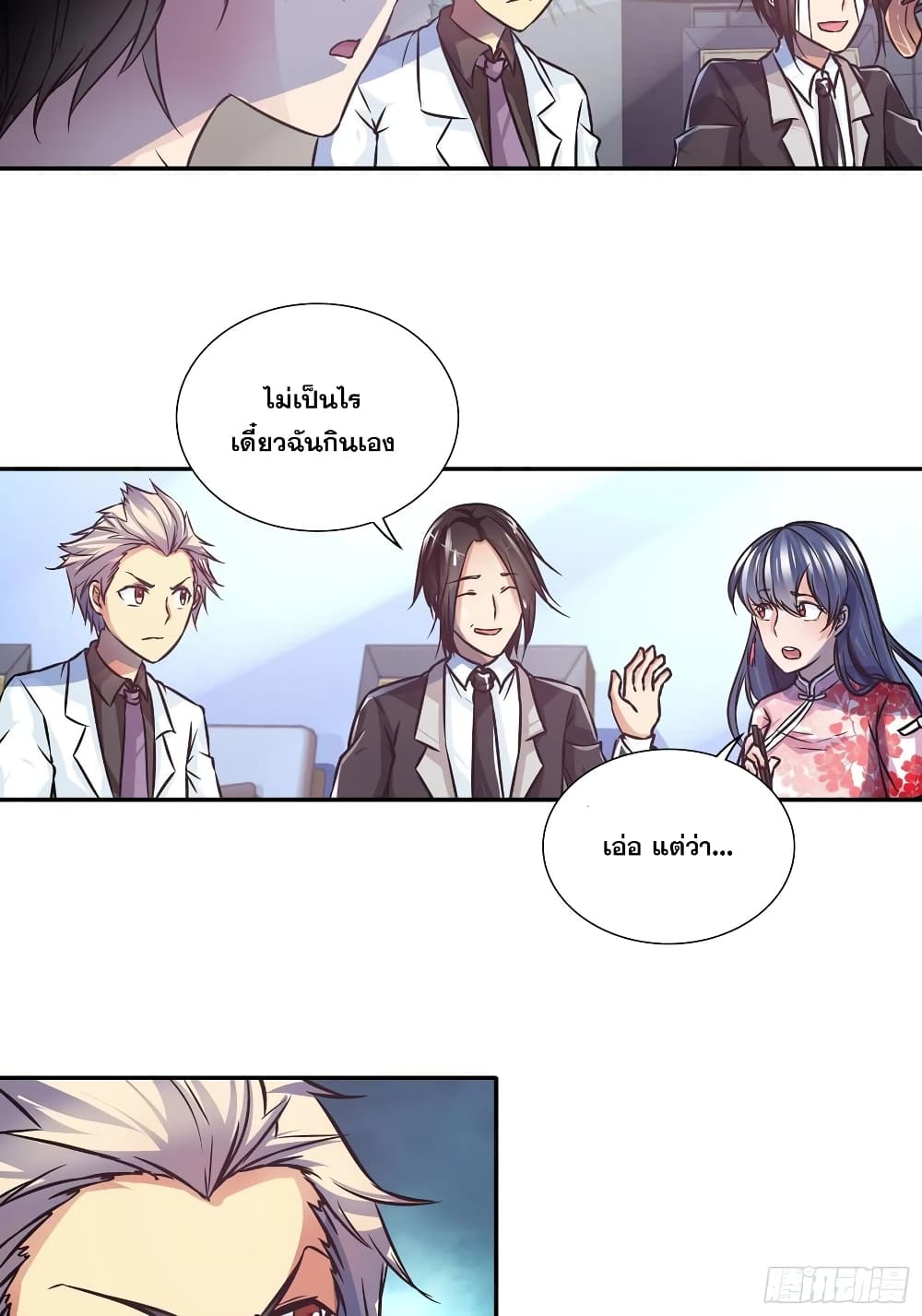 I Am A God of Medicine page 7