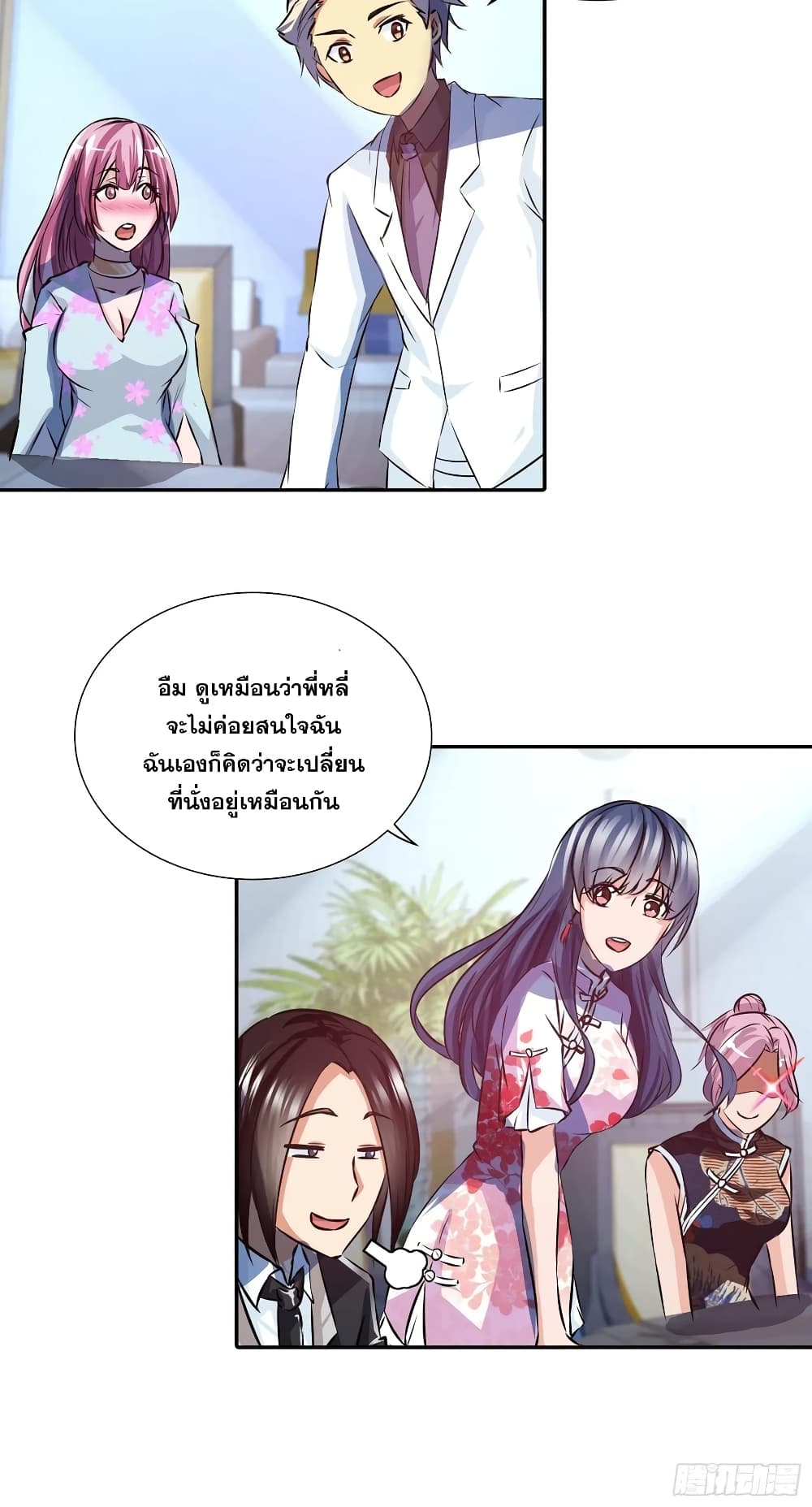 I Am A God of Medicine page 9