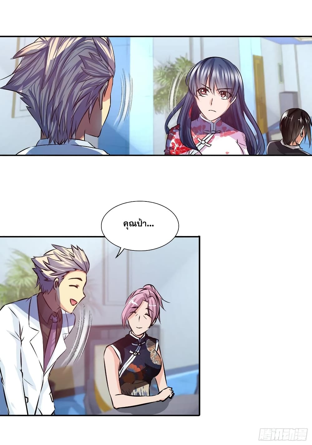 I Am A God of Medicine page 10