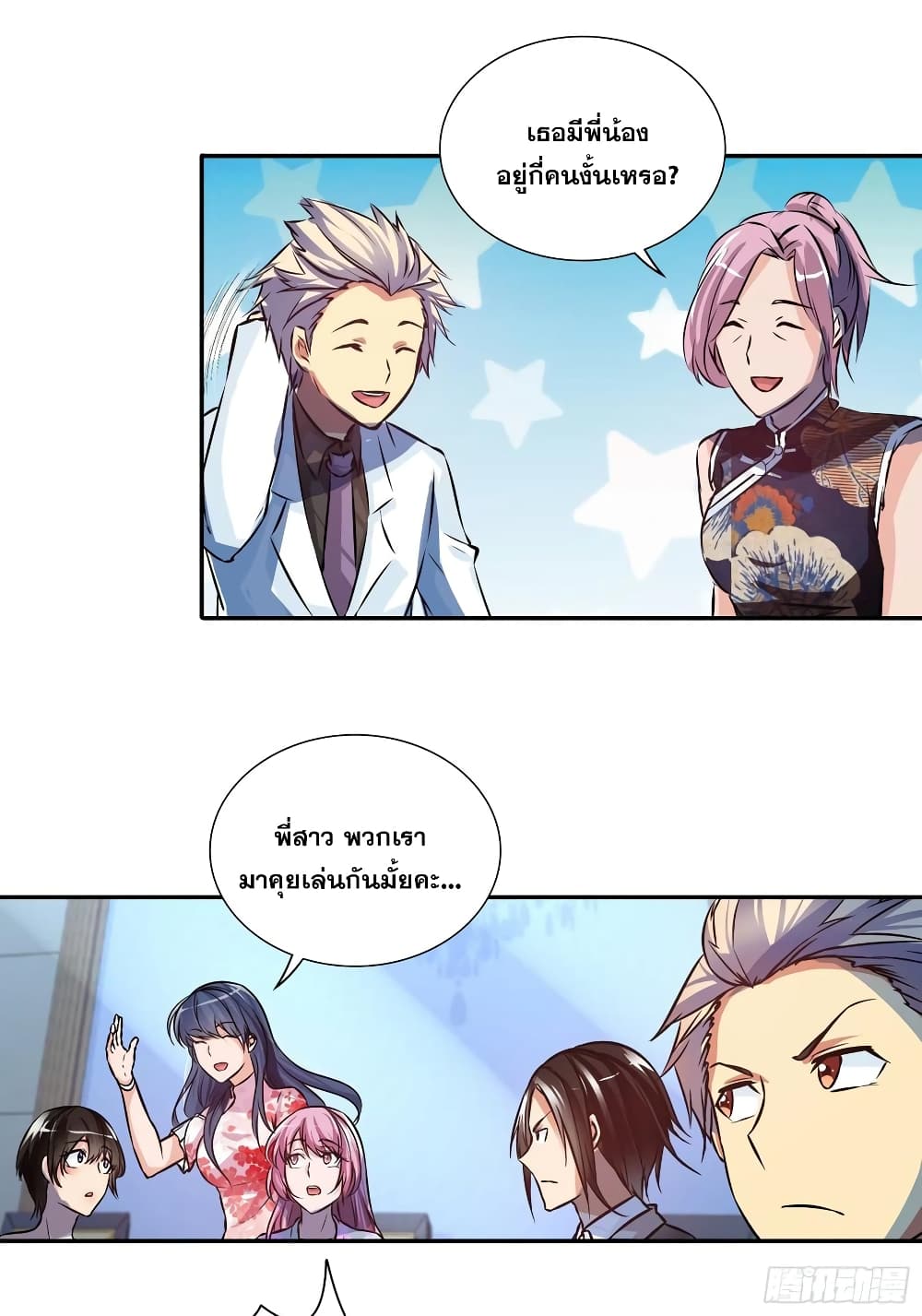 I Am A God of Medicine page 11