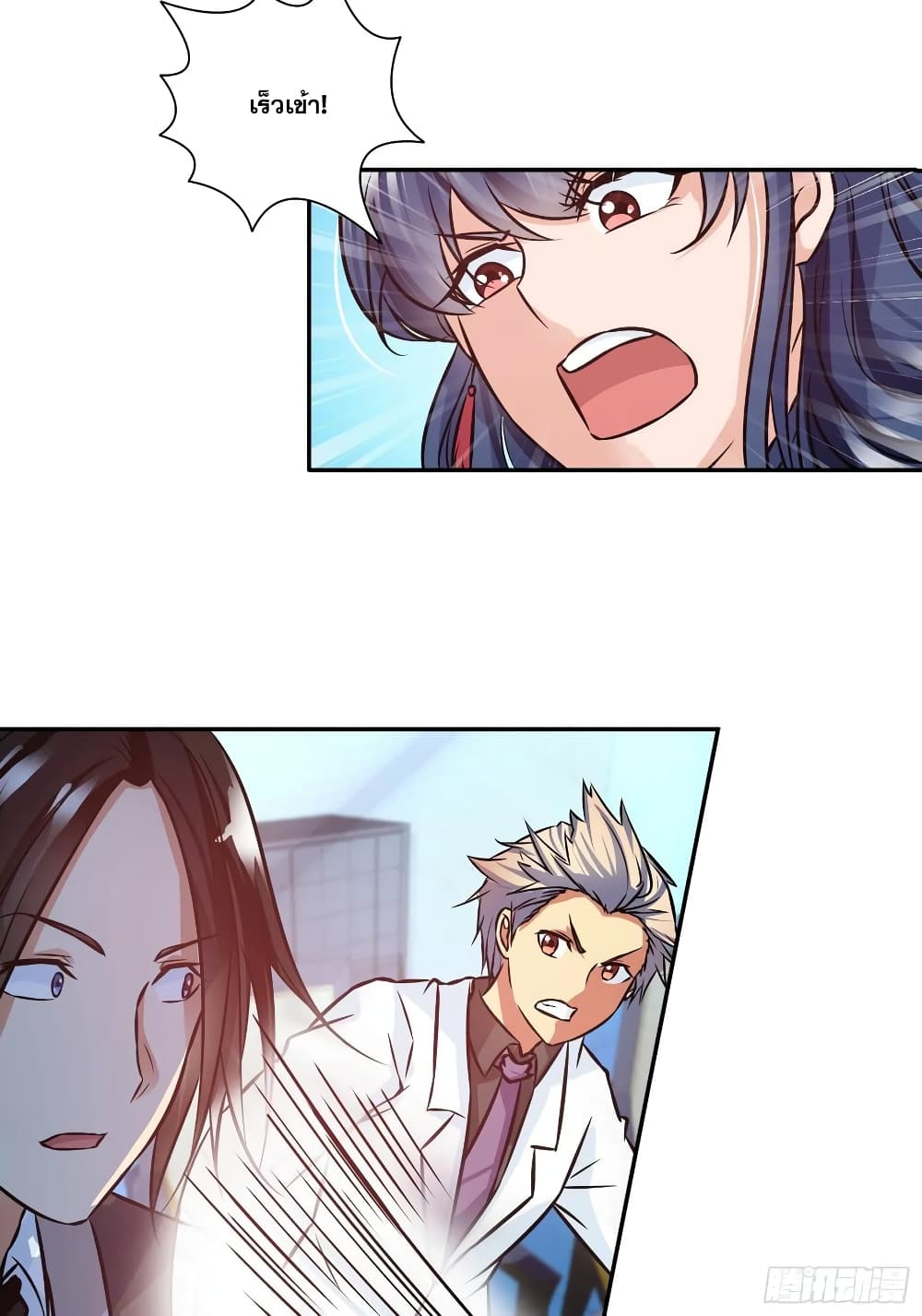 I Am A God of Medicine page 12