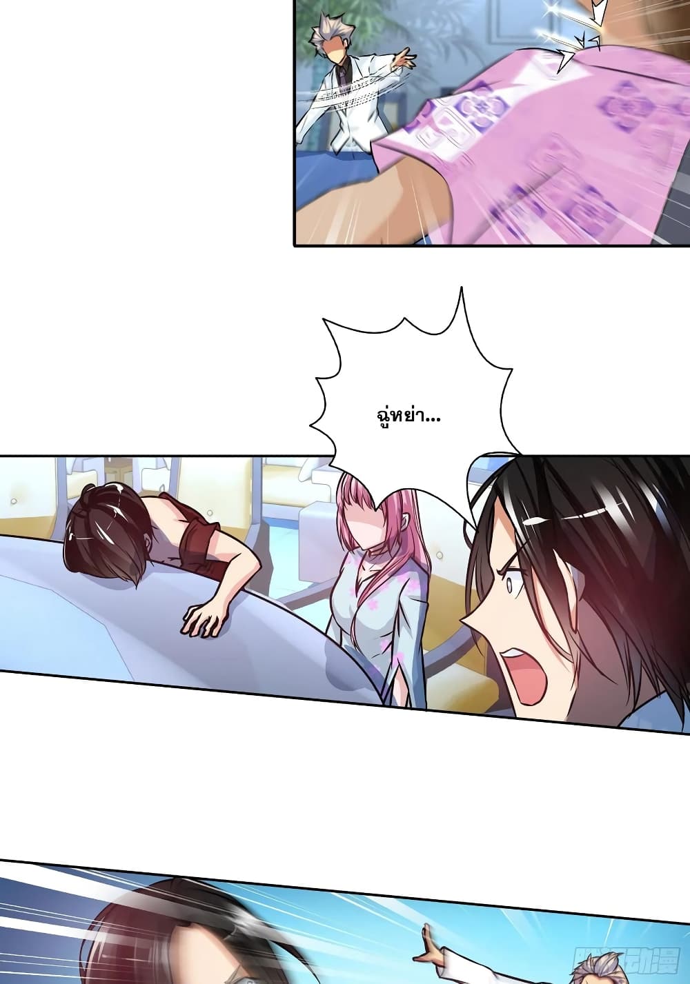 I Am A God of Medicine page 16