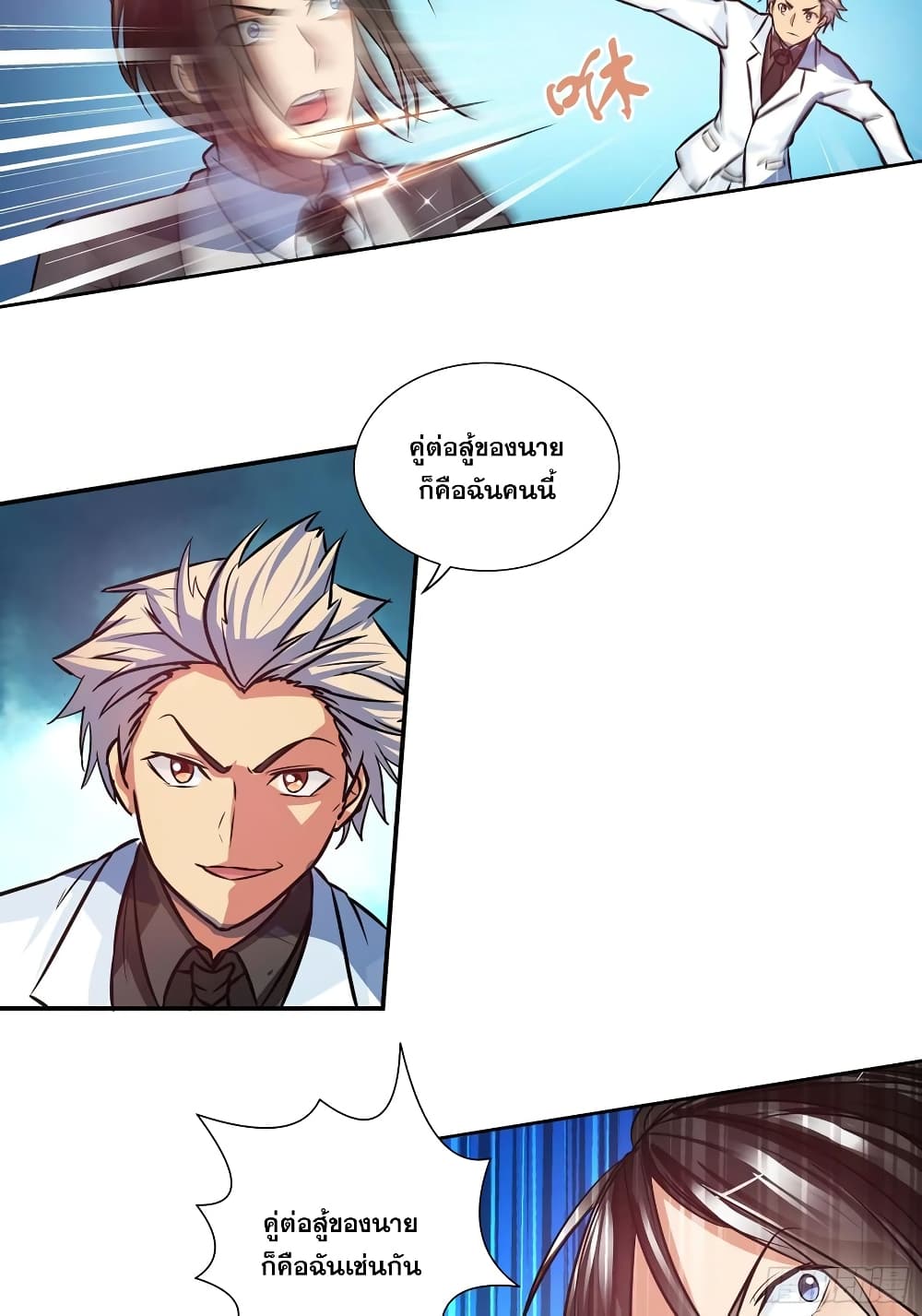 I Am A God of Medicine page 17