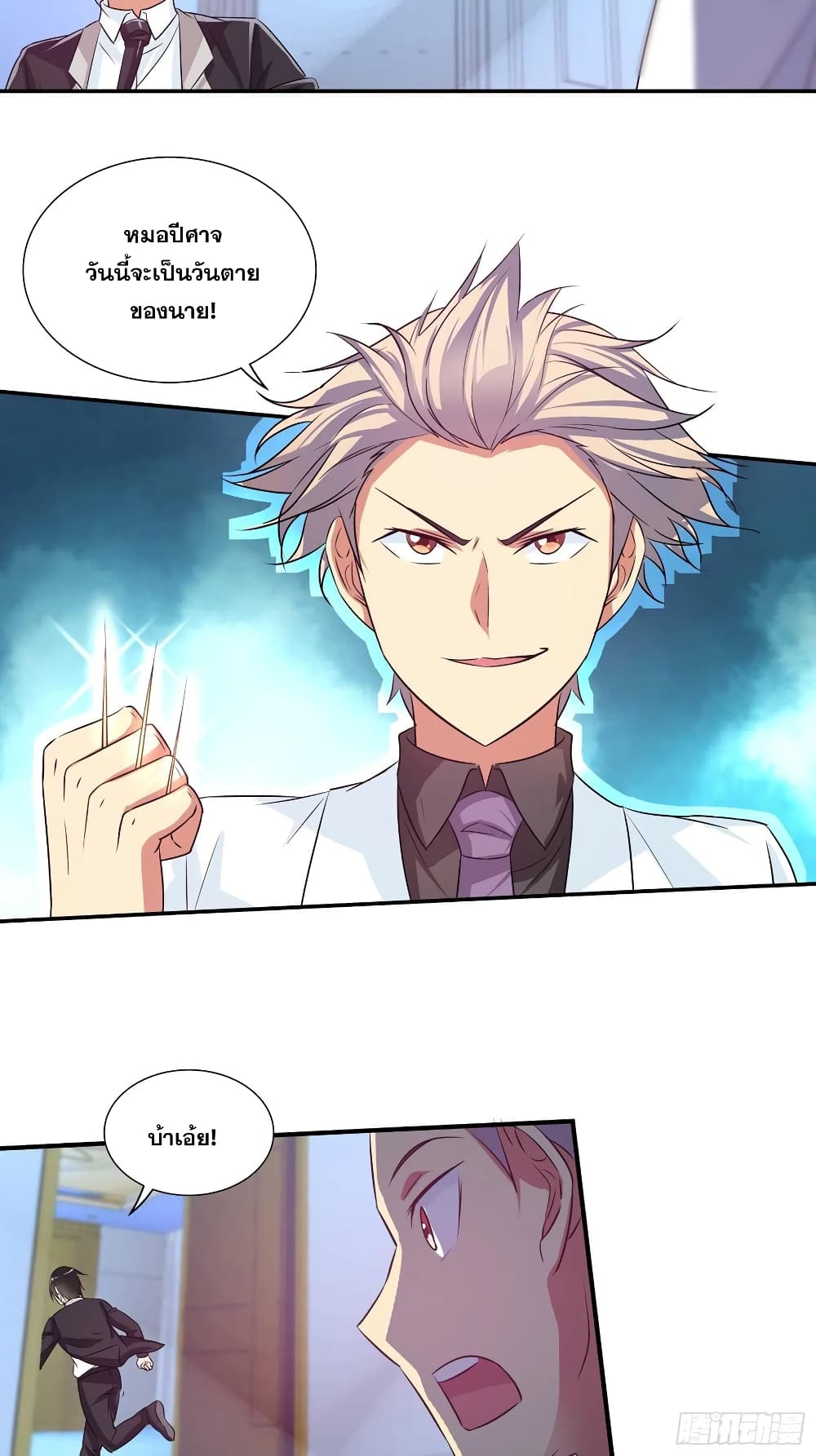 I Am A God of Medicine page 20
