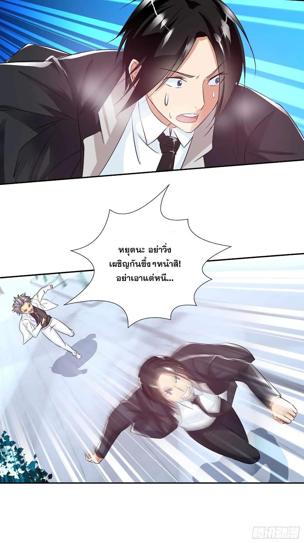 I Am A God of Medicine page 22