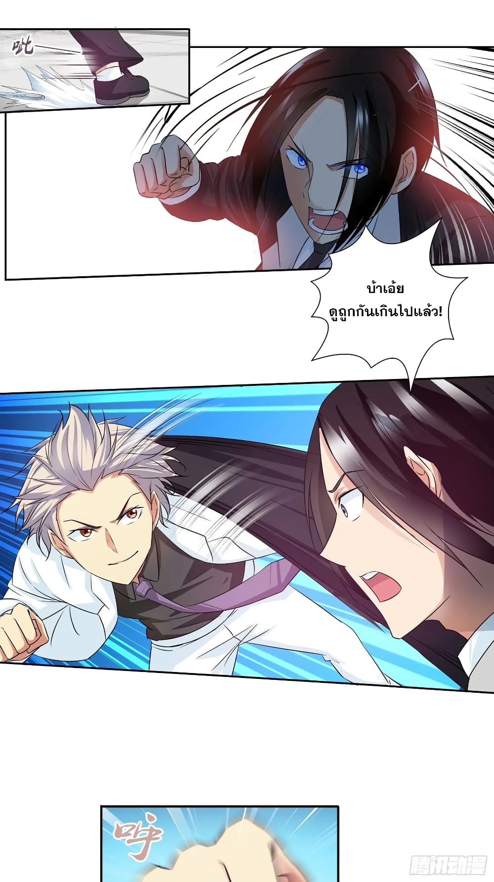 I Am A God of Medicine page 23